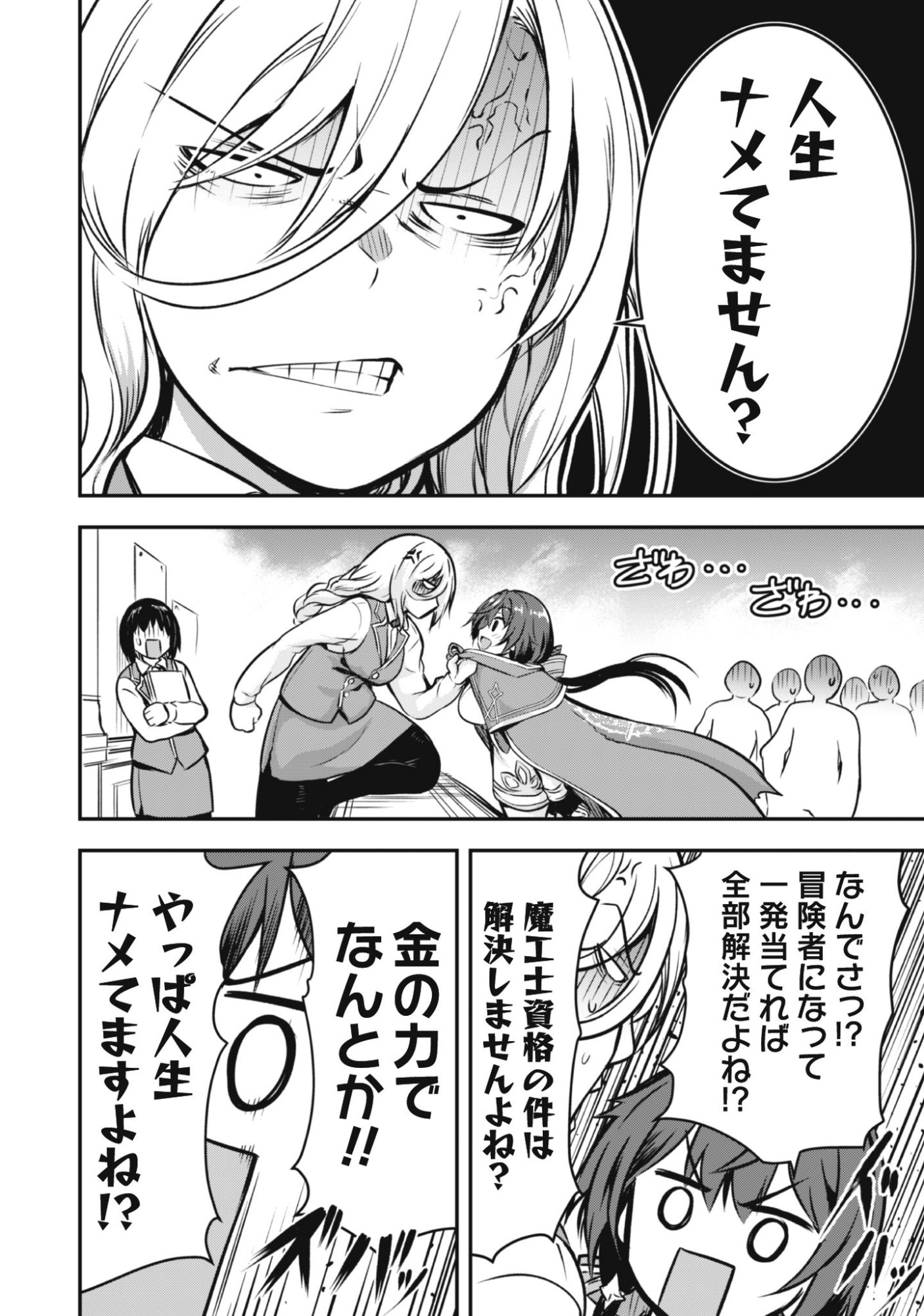 Datte, Watashi wa Freedom! Makoushi Fei, Kodai Bunmei ni Idomimasu Chapter 1 22ページ