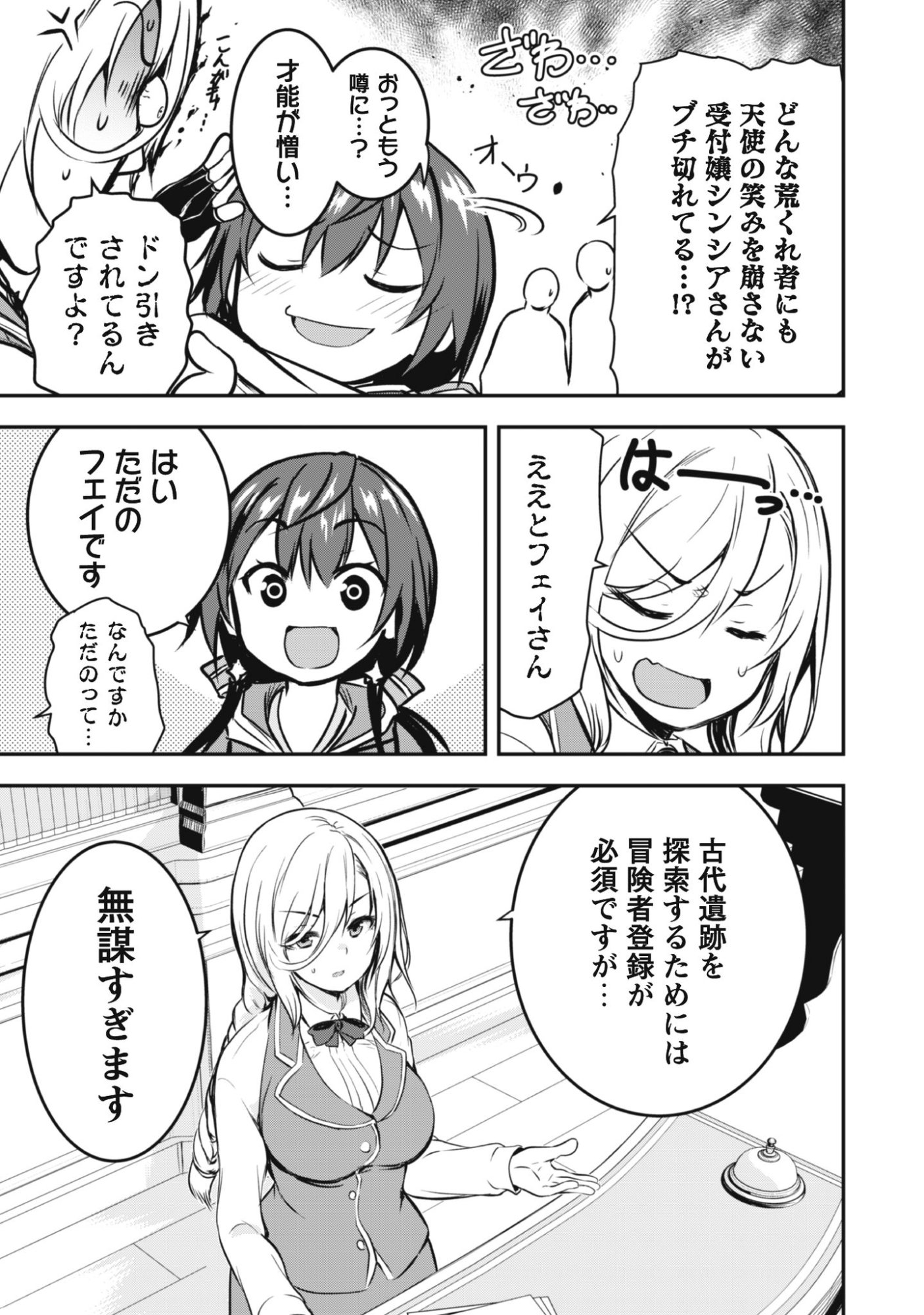 Datte, Watashi wa Freedom! Makoushi Fei, Kodai Bunmei ni Idomimasu Chapter 1 23ページ