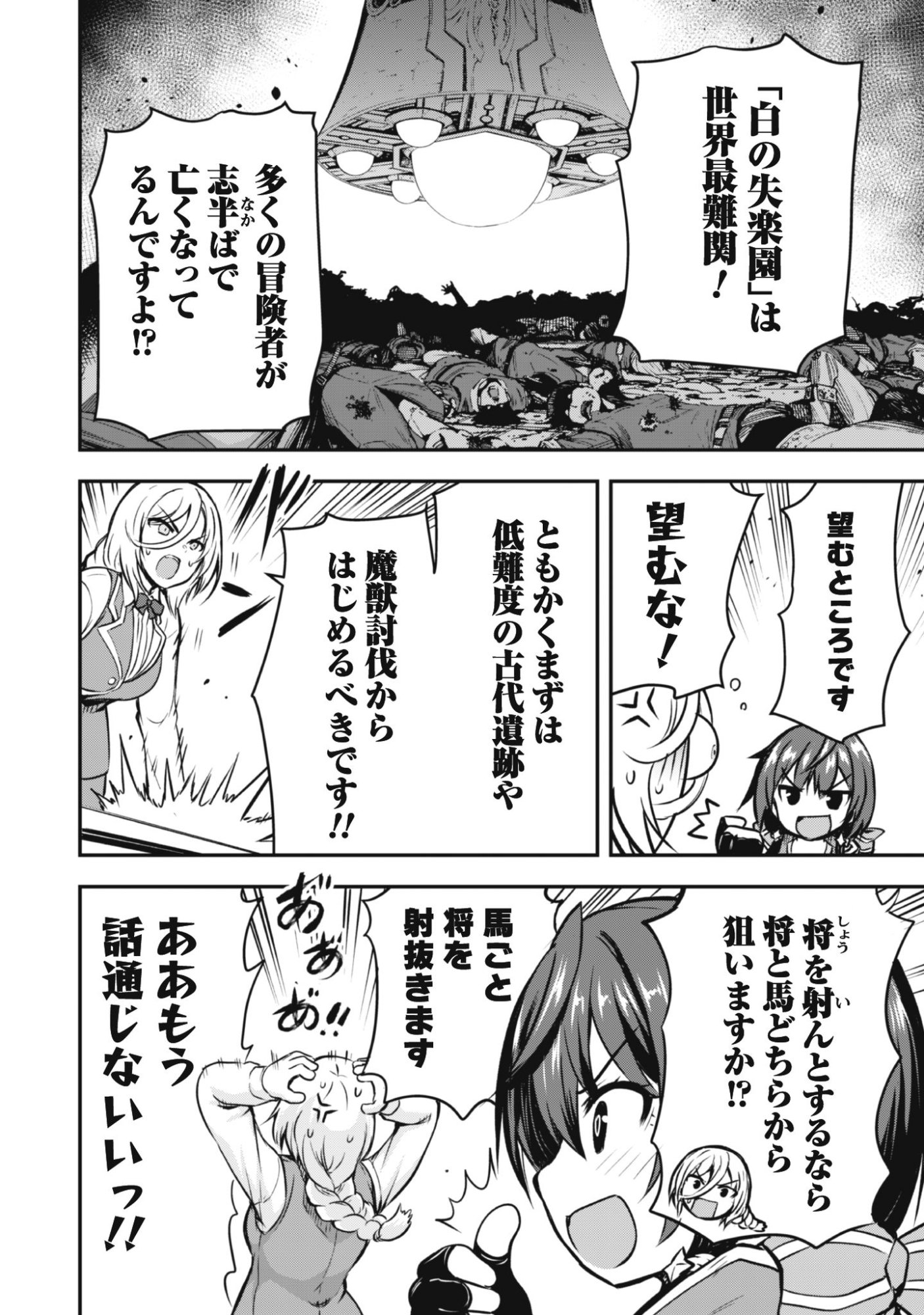 Datte, Watashi wa Freedom! Makoushi Fei, Kodai Bunmei ni Idomimasu Chapter 1 24ページ