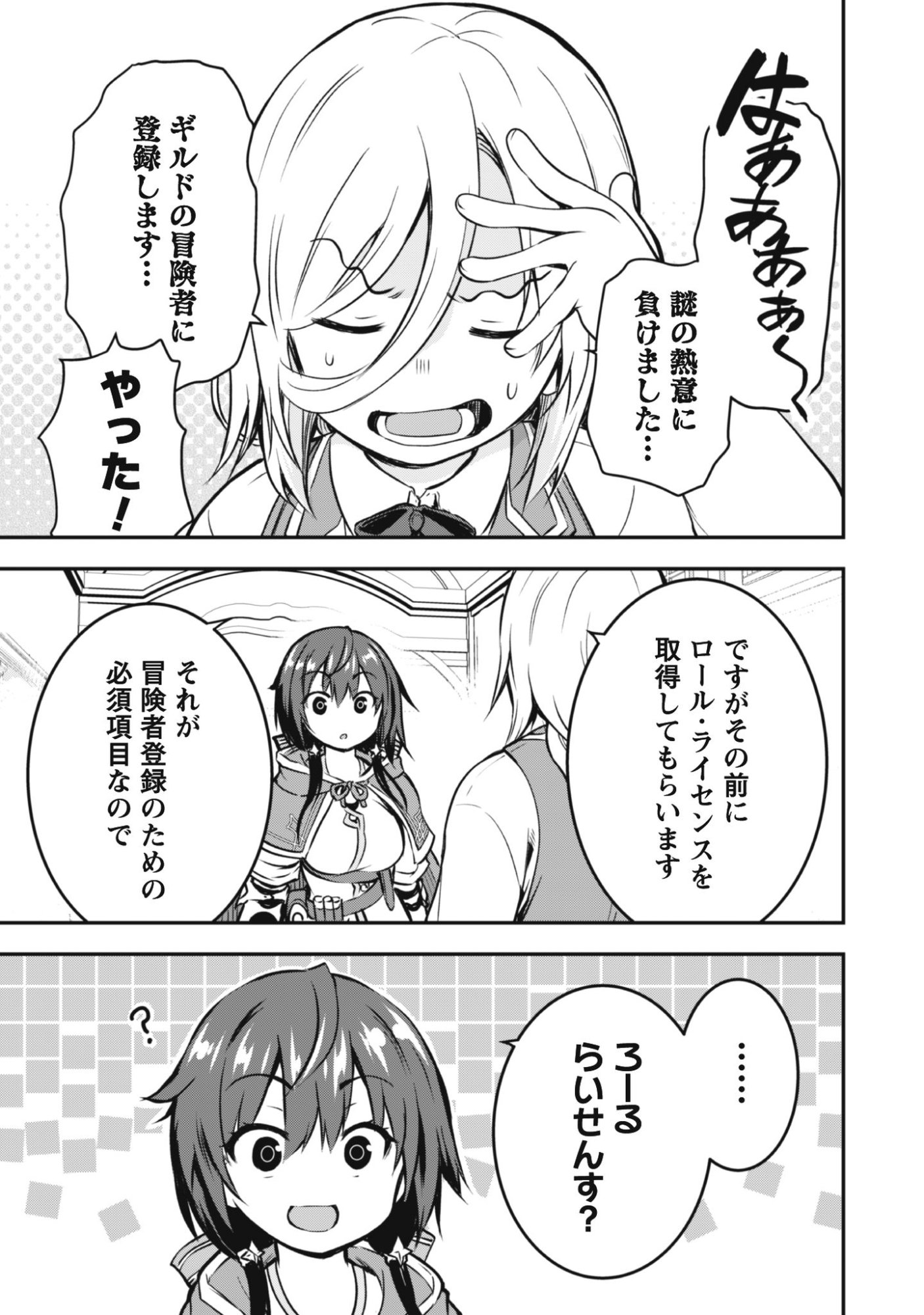 Datte, Watashi wa Freedom! Makoushi Fei, Kodai Bunmei ni Idomimasu Chapter 1 25ページ