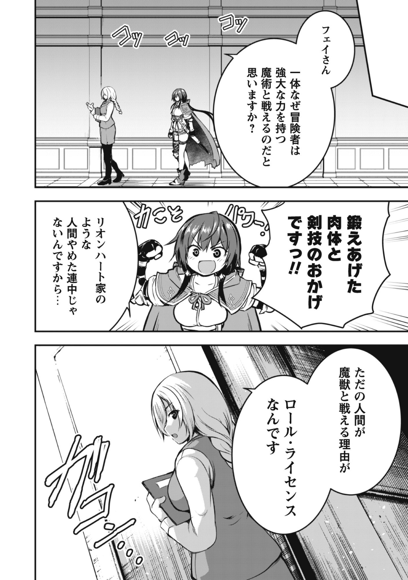 Datte, Watashi wa Freedom! Makoushi Fei, Kodai Bunmei ni Idomimasu Chapter 1 26ページ