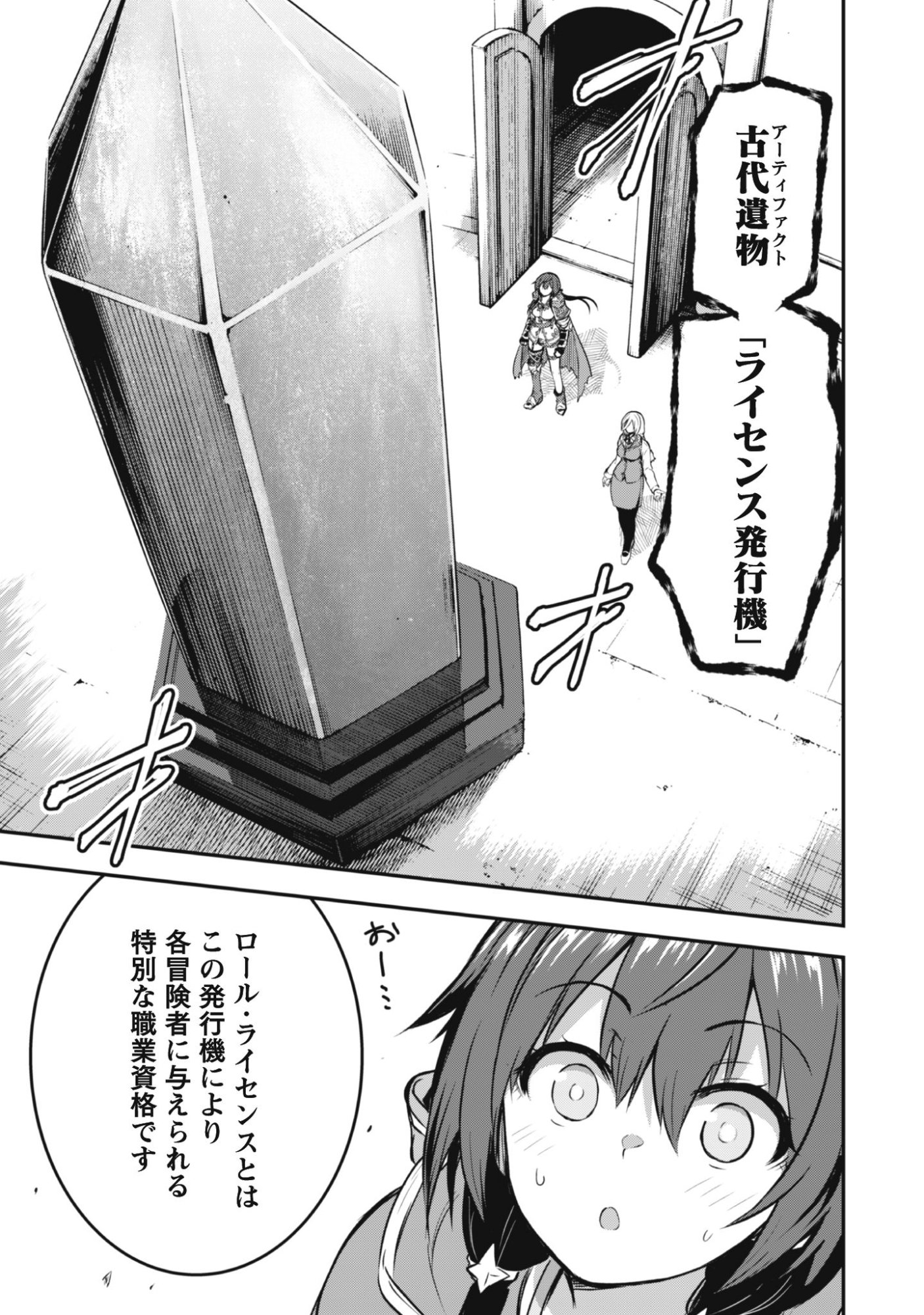 Datte, Watashi wa Freedom! Makoushi Fei, Kodai Bunmei ni Idomimasu Chapter 1 27ページ