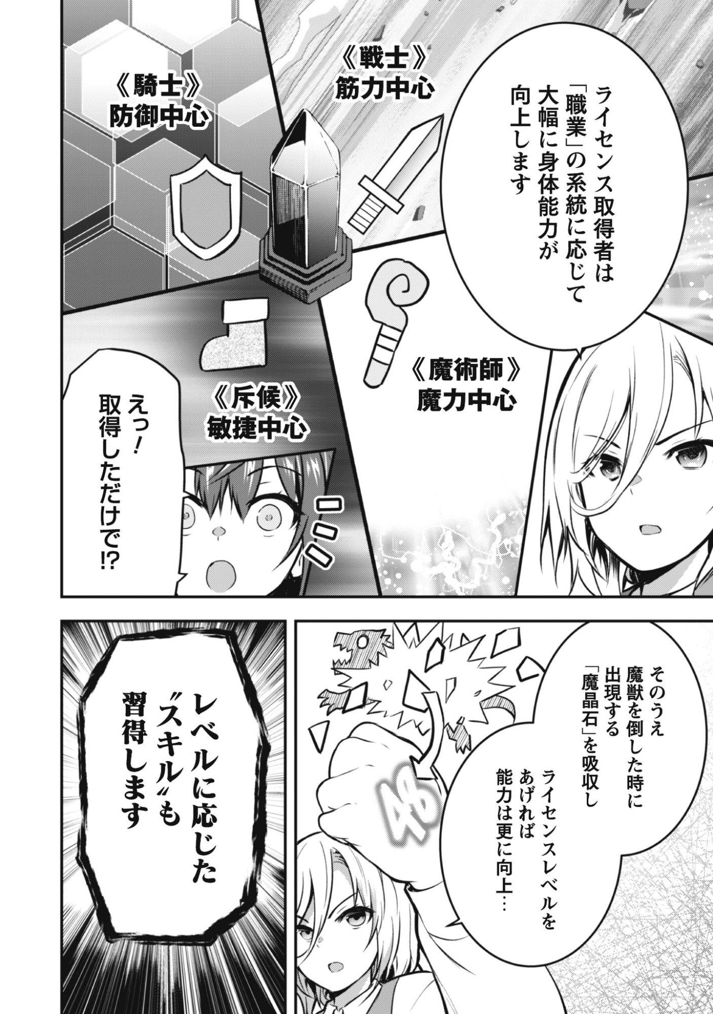Datte, Watashi wa Freedom! Makoushi Fei, Kodai Bunmei ni Idomimasu Chapter 1 28ページ