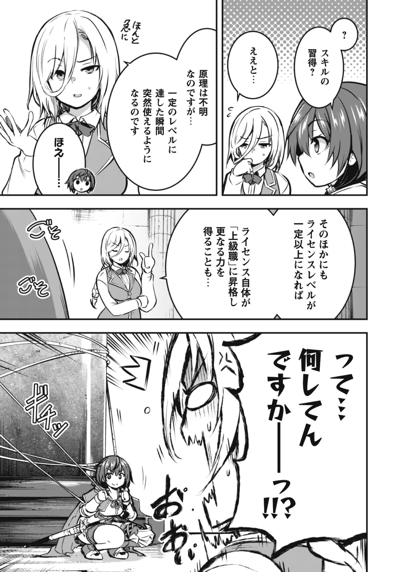 Datte, Watashi wa Freedom! Makoushi Fei, Kodai Bunmei ni Idomimasu Chapter 1 29ページ
