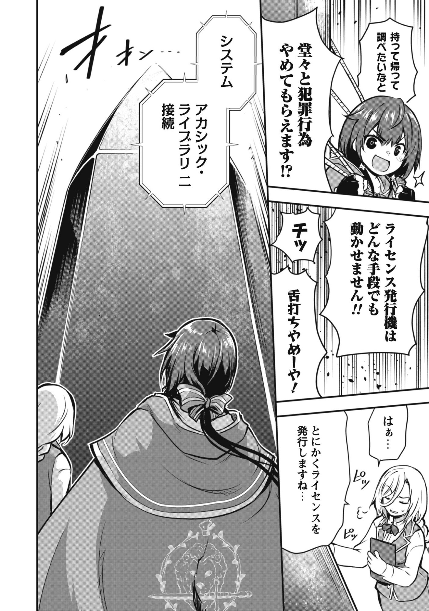 Datte, Watashi wa Freedom! Makoushi Fei, Kodai Bunmei ni Idomimasu Chapter 1 30ページ
