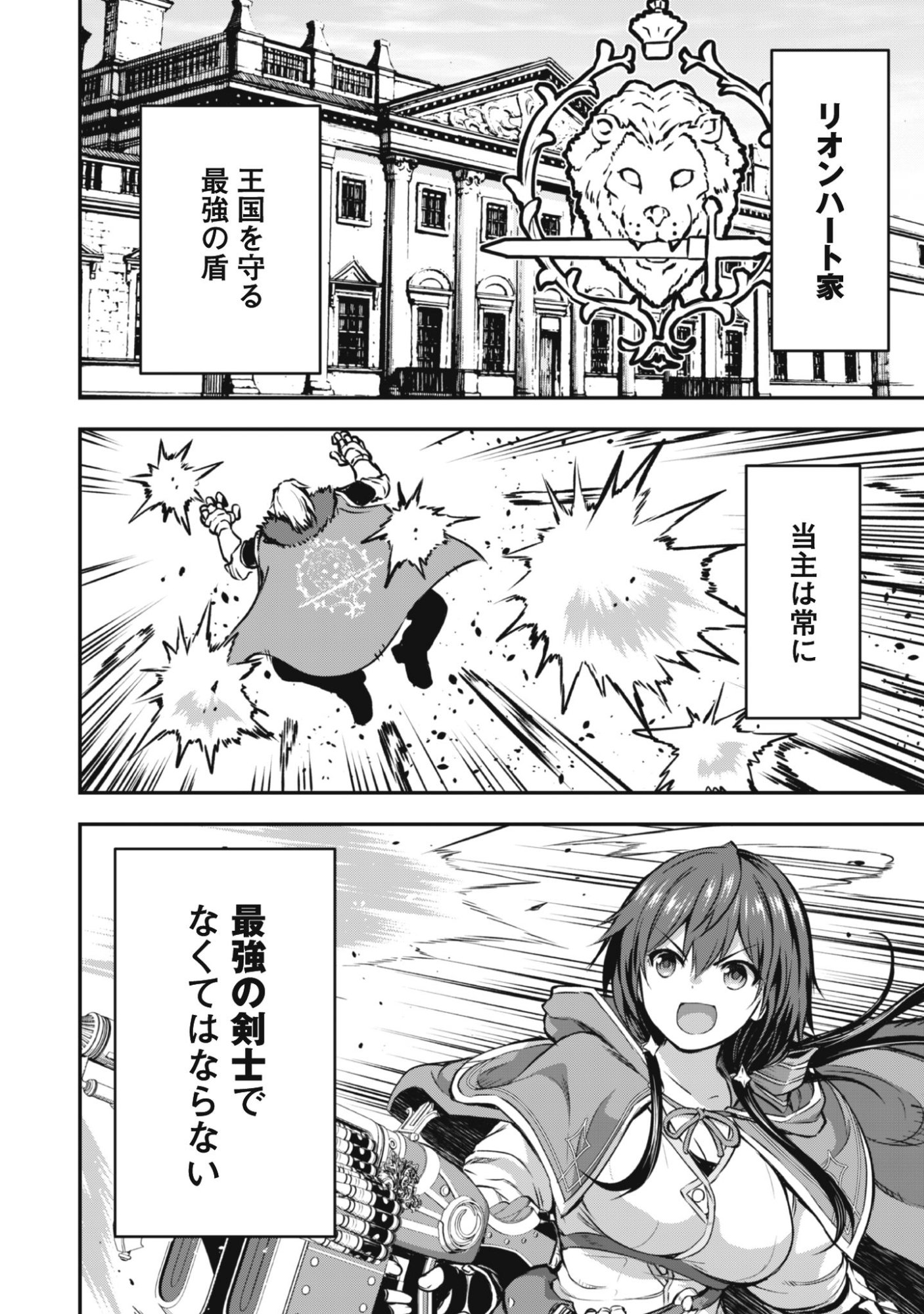 Datte, Watashi wa Freedom! Makoushi Fei, Kodai Bunmei ni Idomimasu Chapter 1 4ページ