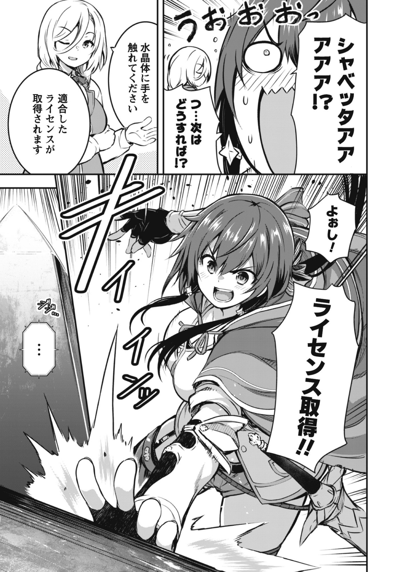 Datte, Watashi wa Freedom! Makoushi Fei, Kodai Bunmei ni Idomimasu Chapter 1 31ページ