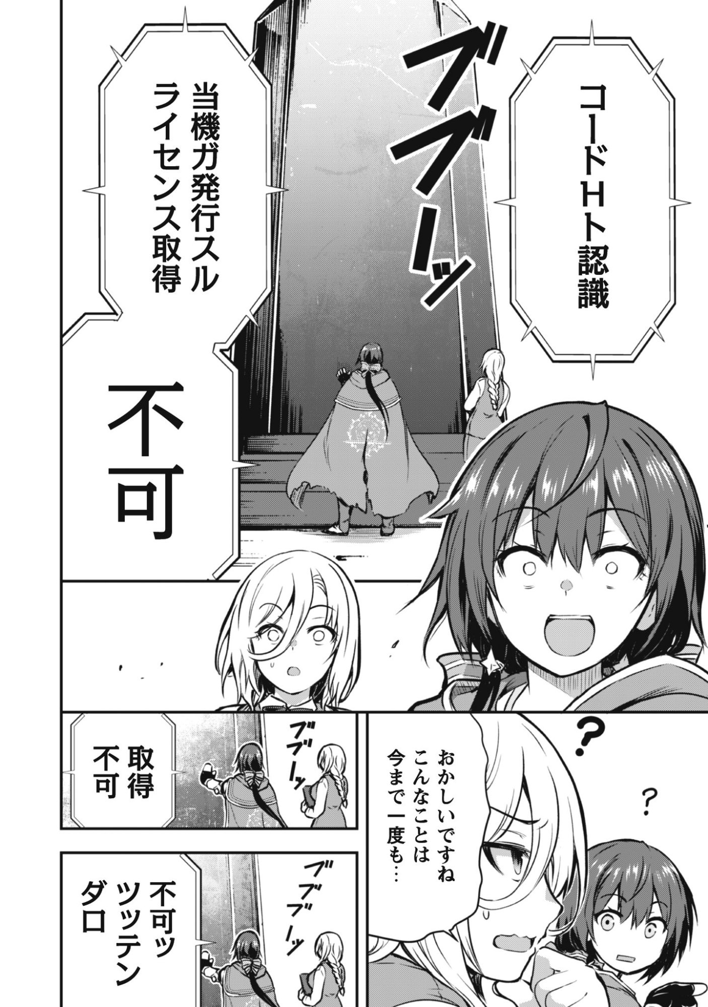 Datte, Watashi wa Freedom! Makoushi Fei, Kodai Bunmei ni Idomimasu Chapter 1 32ページ