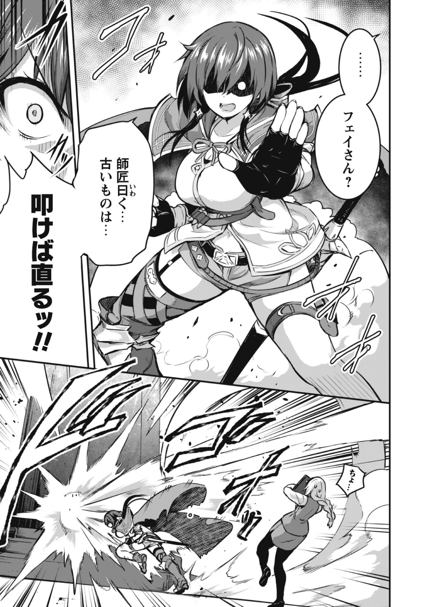 Datte, Watashi wa Freedom! Makoushi Fei, Kodai Bunmei ni Idomimasu Chapter 1 33ページ