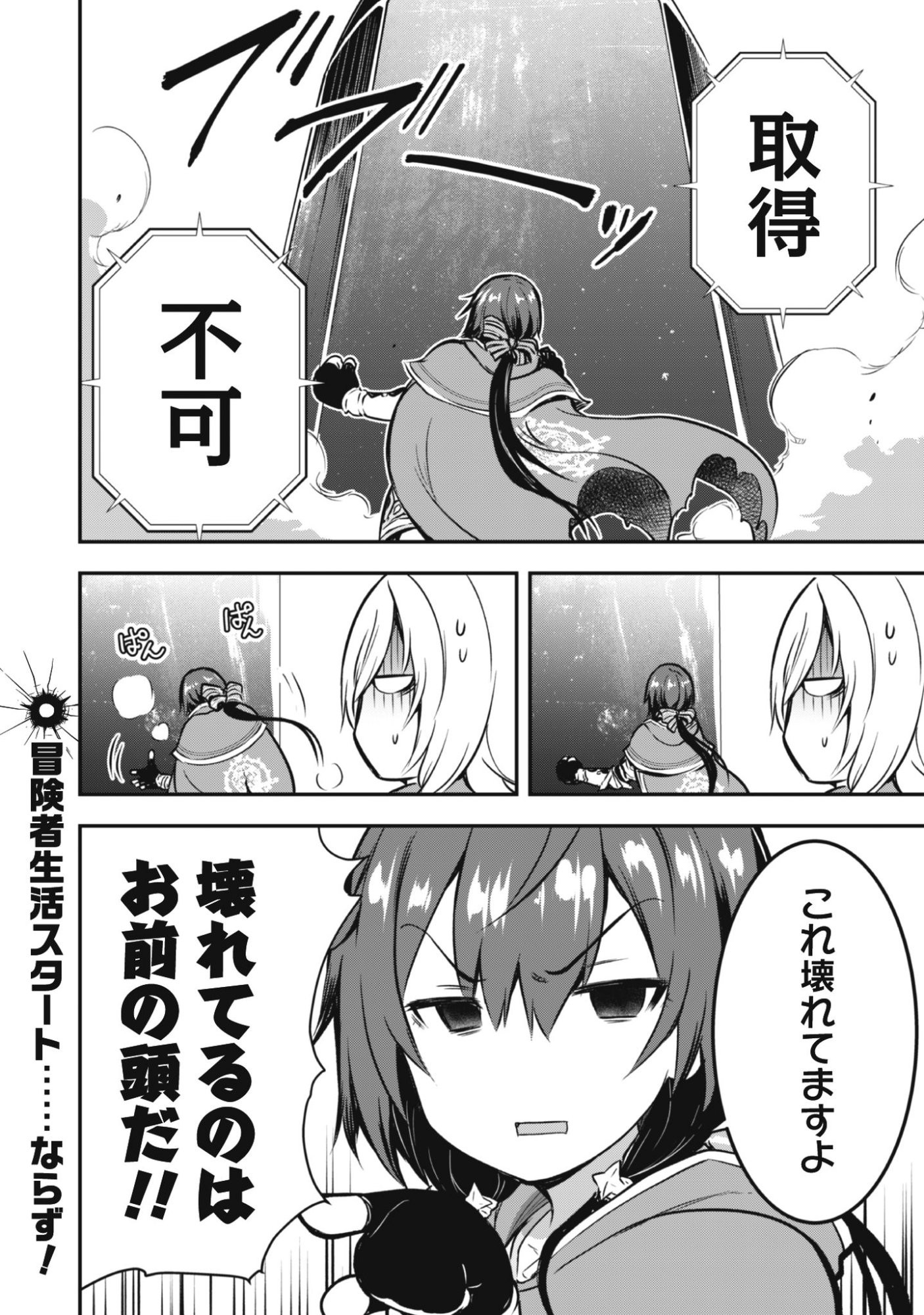 Datte, Watashi wa Freedom! Makoushi Fei, Kodai Bunmei ni Idomimasu Chapter 1 34ページ