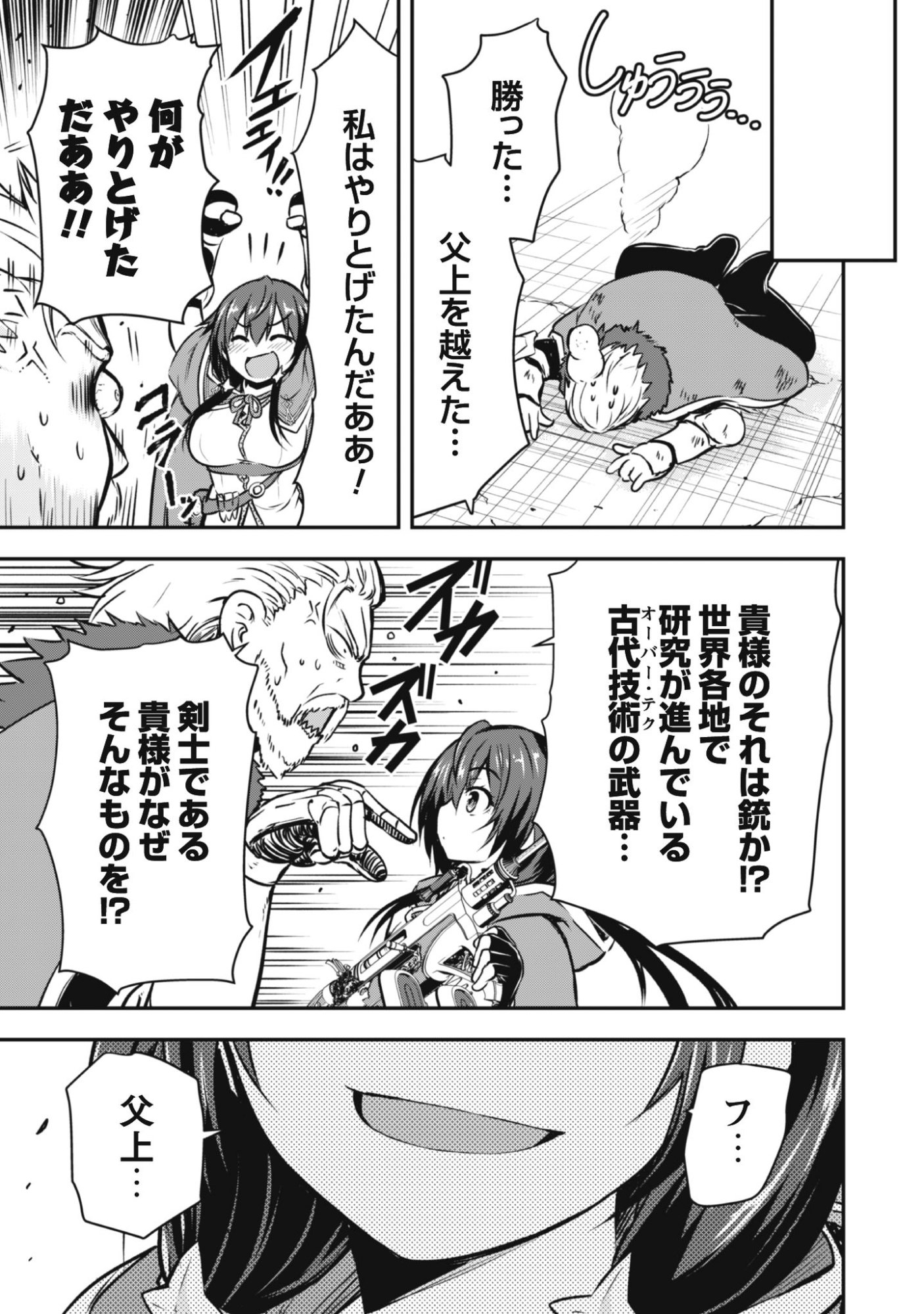 Datte, Watashi wa Freedom! Makoushi Fei, Kodai Bunmei ni Idomimasu Chapter 1 5ページ