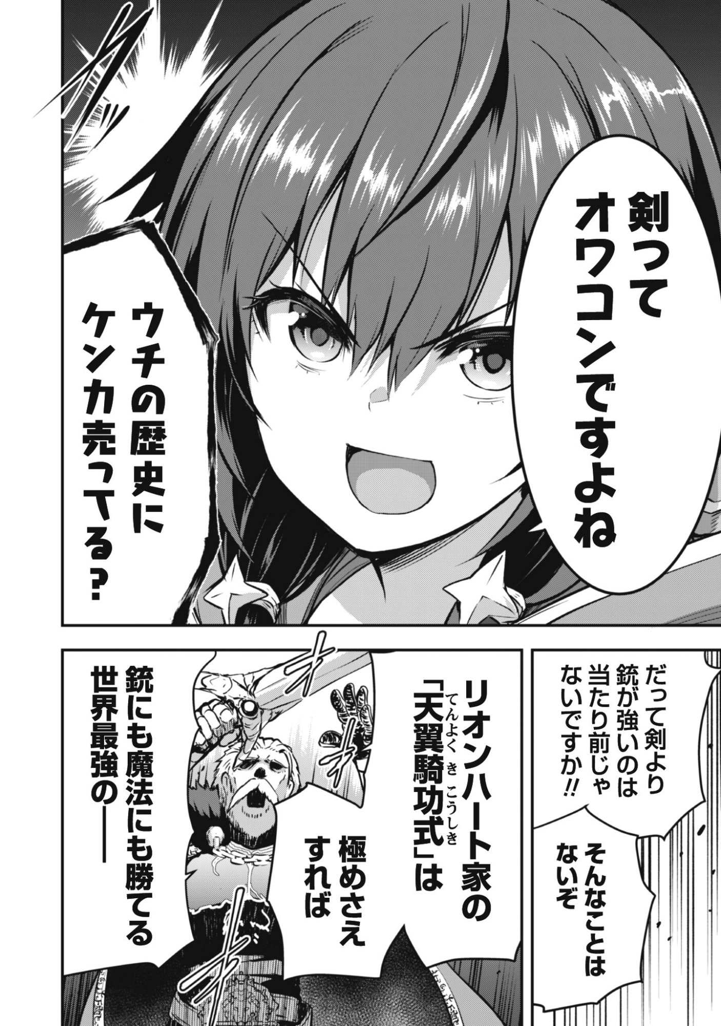 Datte, Watashi wa Freedom! Makoushi Fei, Kodai Bunmei ni Idomimasu Chapter 1 6ページ