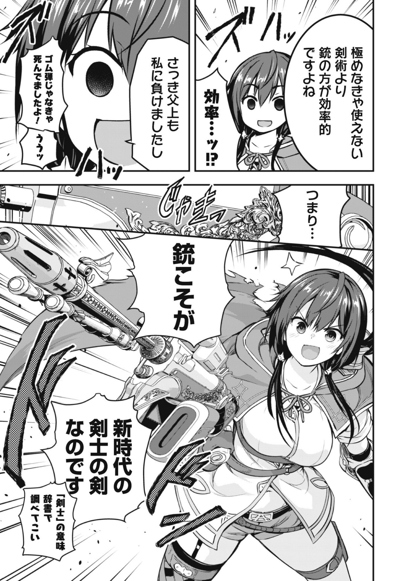Datte, Watashi wa Freedom! Makoushi Fei, Kodai Bunmei ni Idomimasu Chapter 1 7ページ