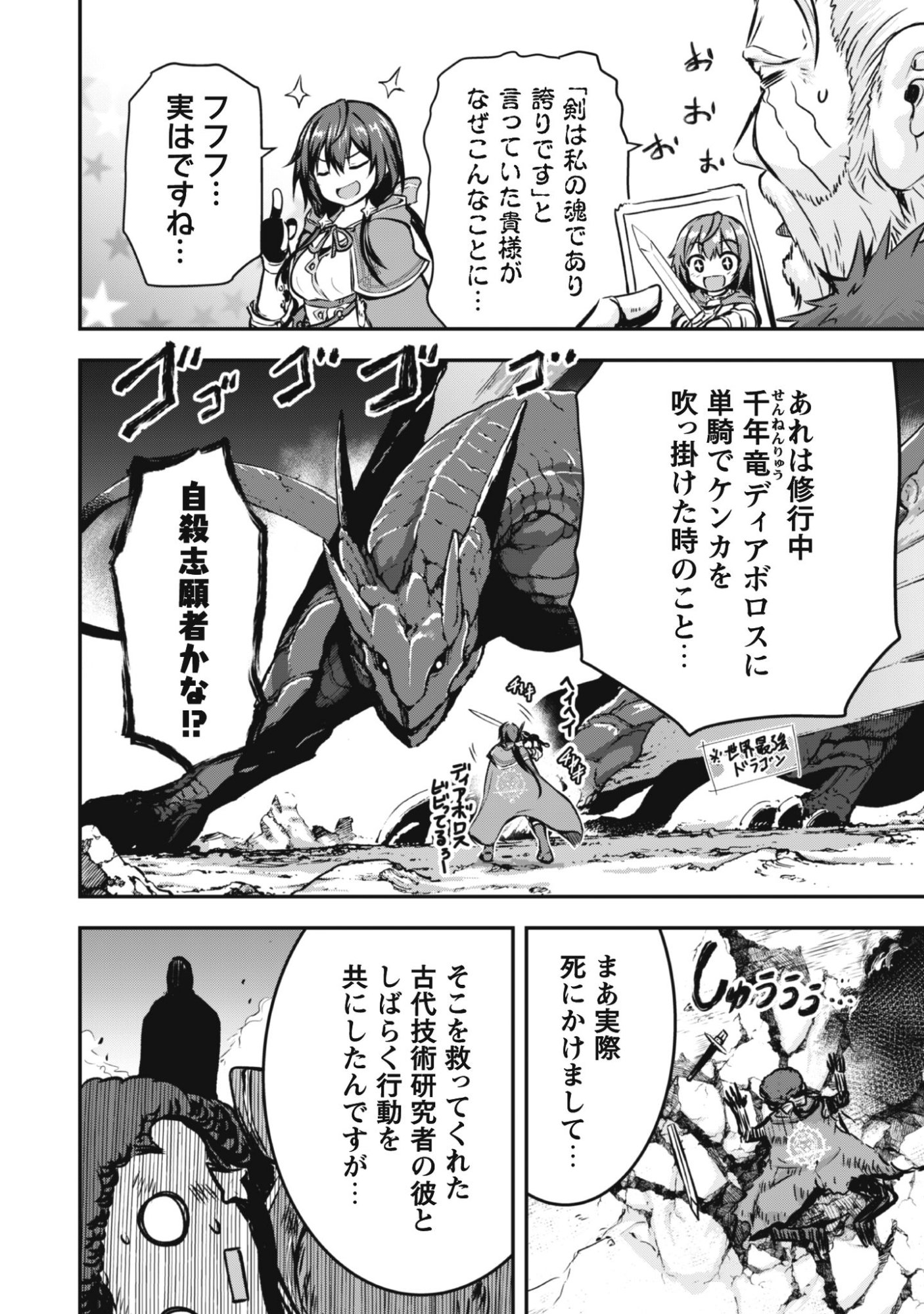 Datte, Watashi wa Freedom! Makoushi Fei, Kodai Bunmei ni Idomimasu Chapter 1 8ページ