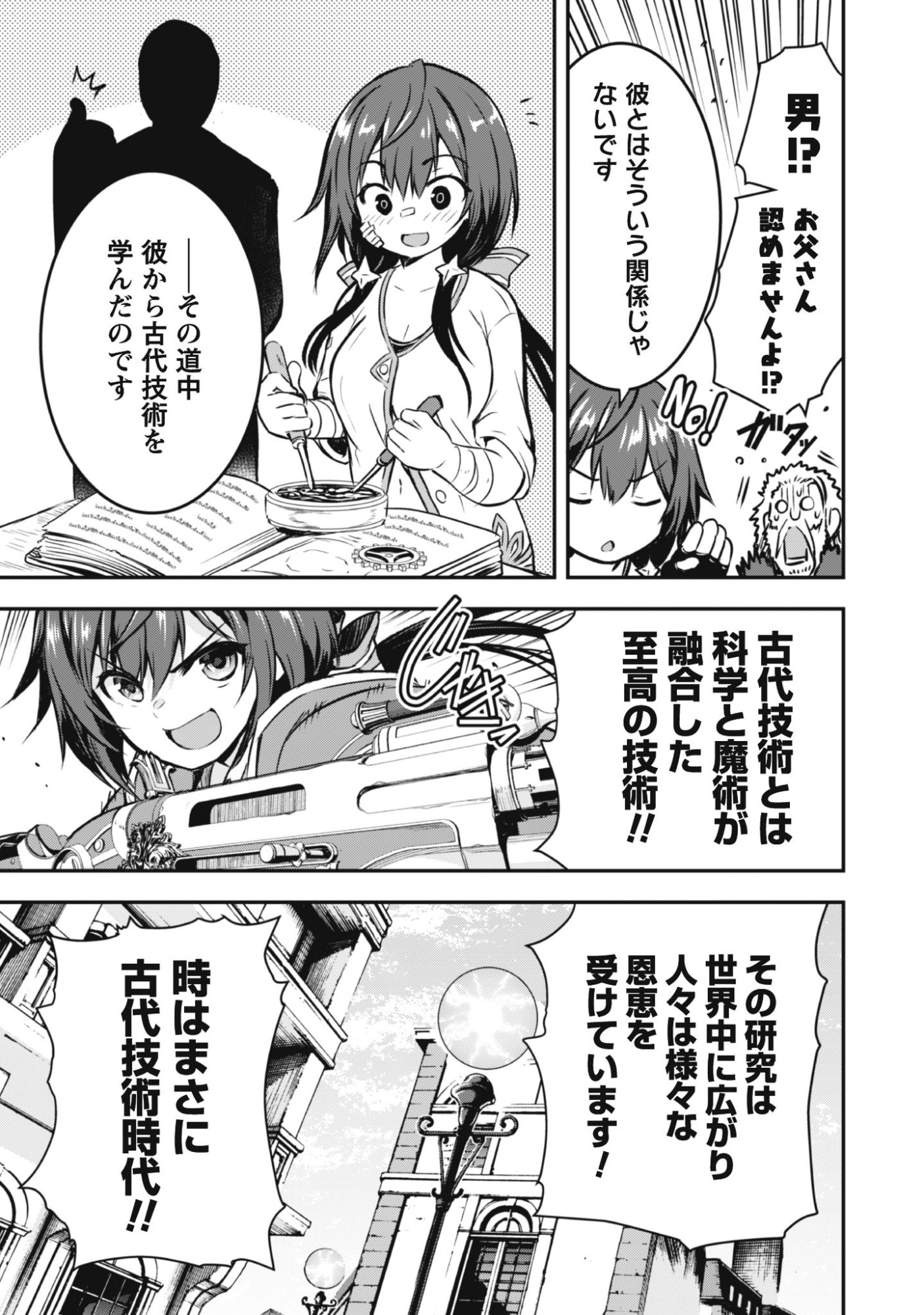 Datte, Watashi wa Freedom! Makoushi Fei, Kodai Bunmei ni Idomimasu Chapter 1 9ページ