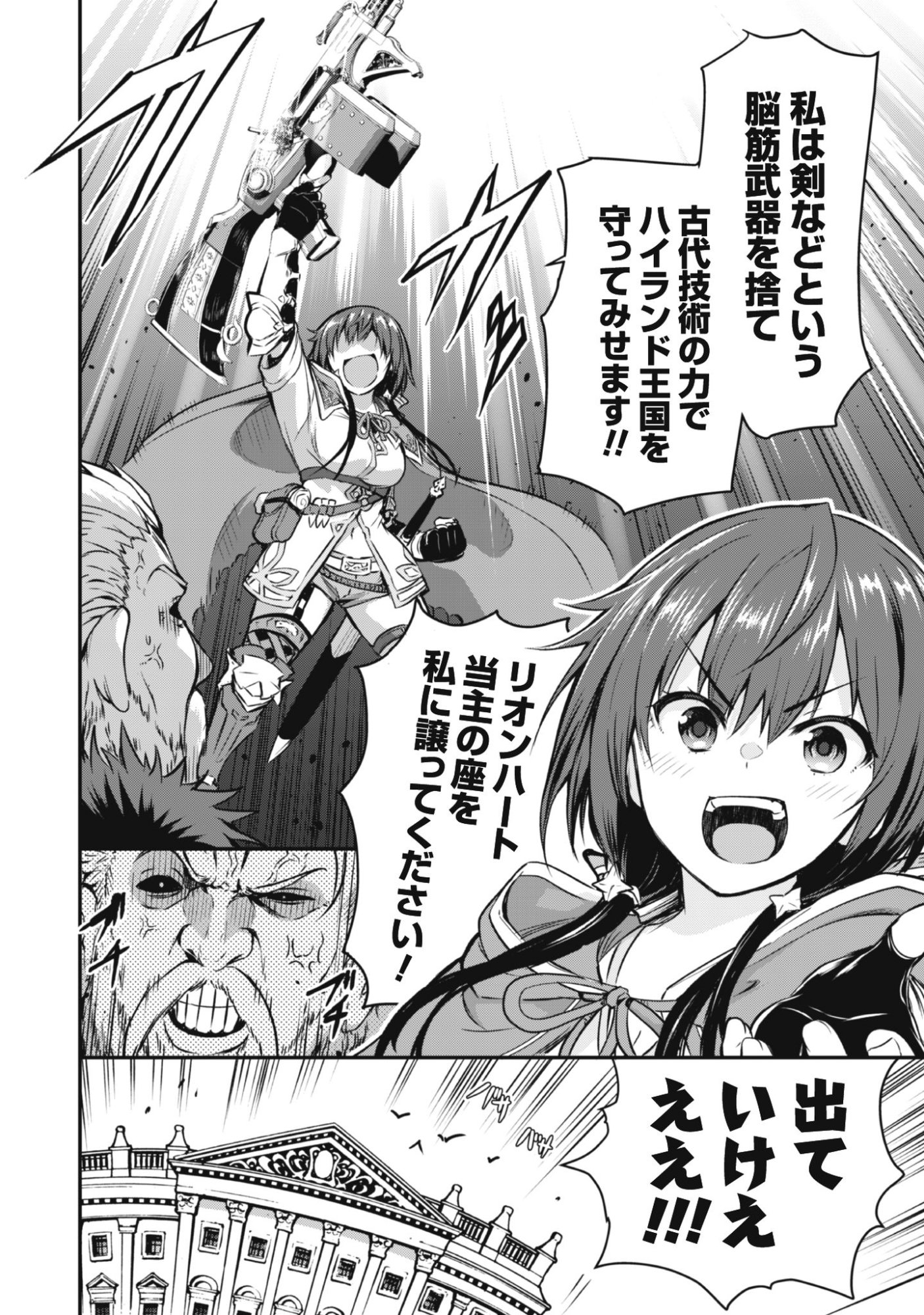 Datte, Watashi wa Freedom! Makoushi Fei, Kodai Bunmei ni Idomimasu Chapter 1 10ページ
