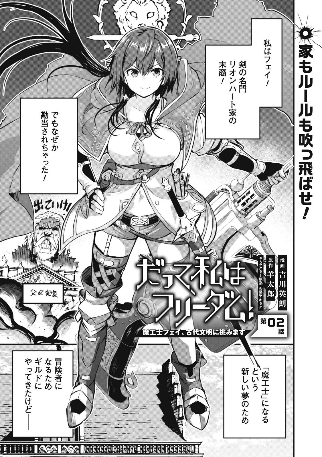 Datte, Watashi wa Freedom! Makoushi Fei, Kodai Bunmei ni Idomimasu Chapter 2 1ページ