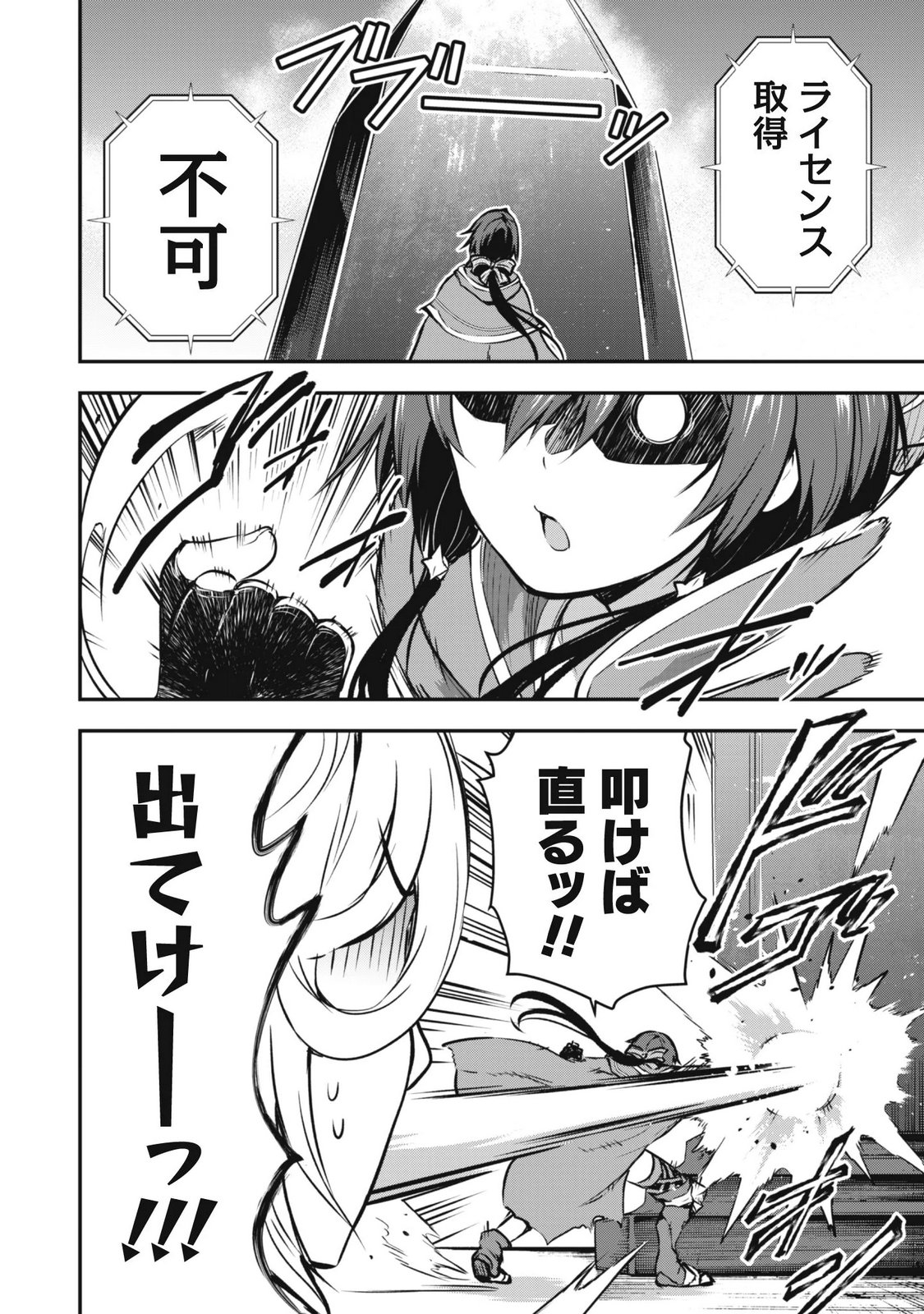 Datte, Watashi wa Freedom! Makoushi Fei, Kodai Bunmei ni Idomimasu Chapter 2 2ページ