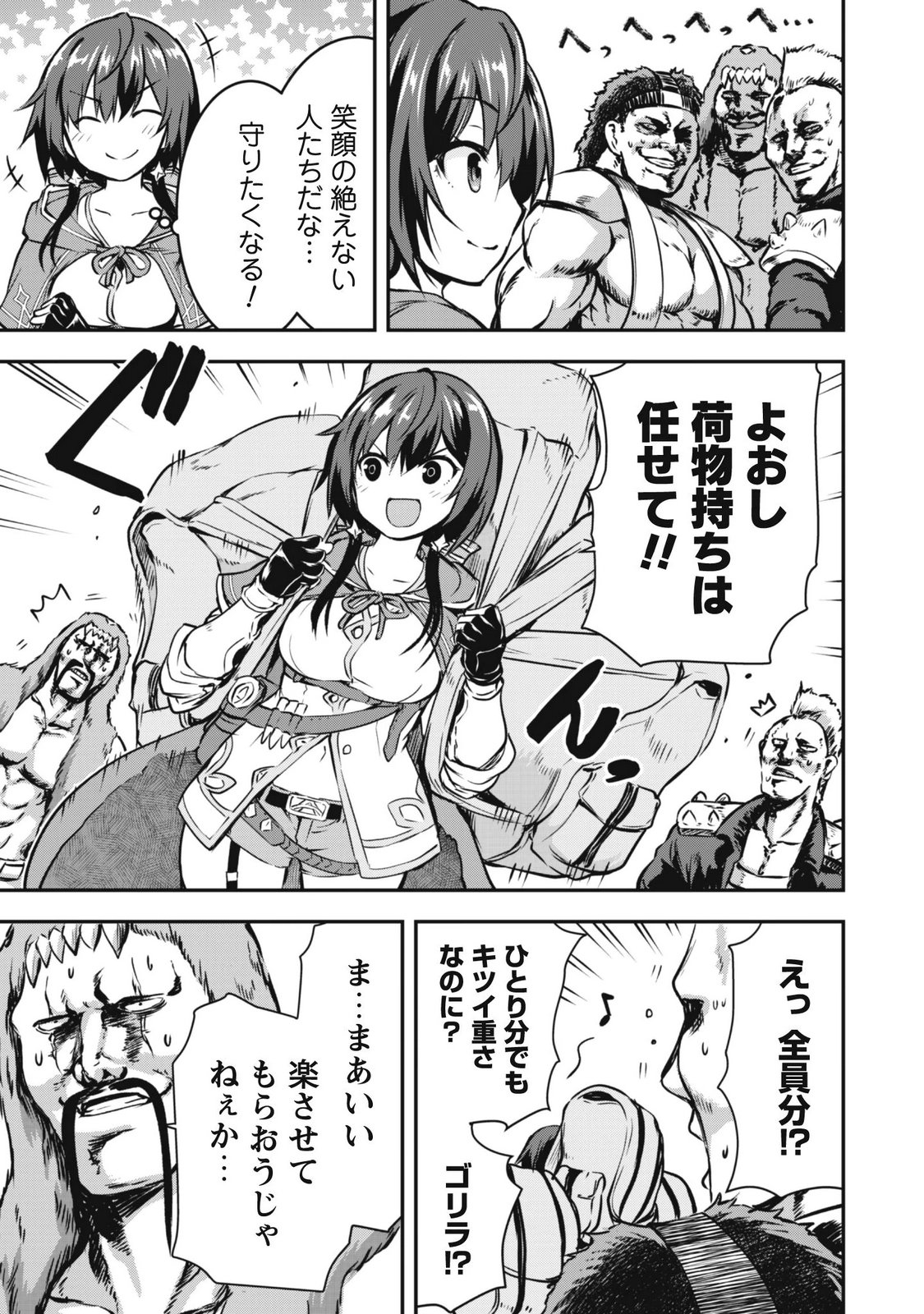 Datte, Watashi wa Freedom! Makoushi Fei, Kodai Bunmei ni Idomimasu Chapter 2 11ページ