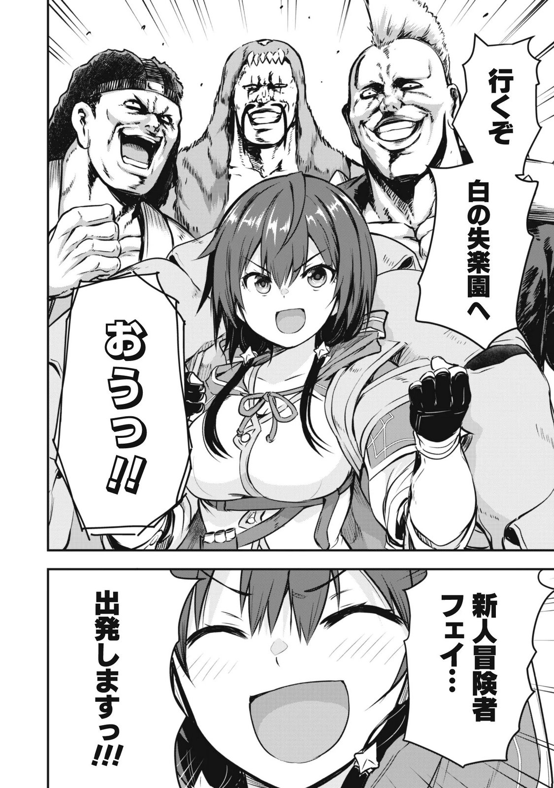 Datte, Watashi wa Freedom! Makoushi Fei, Kodai Bunmei ni Idomimasu Chapter 2 12ページ