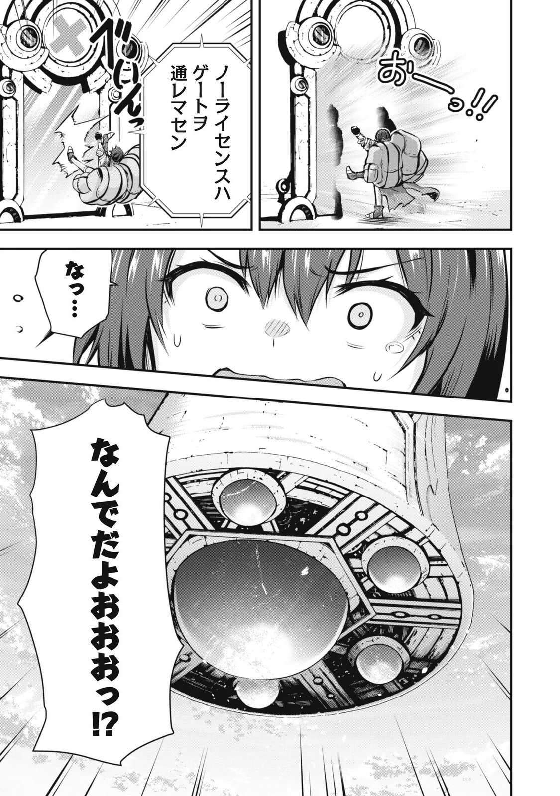 Datte, Watashi wa Freedom! Makoushi Fei, Kodai Bunmei ni Idomimasu Chapter 2 13ページ