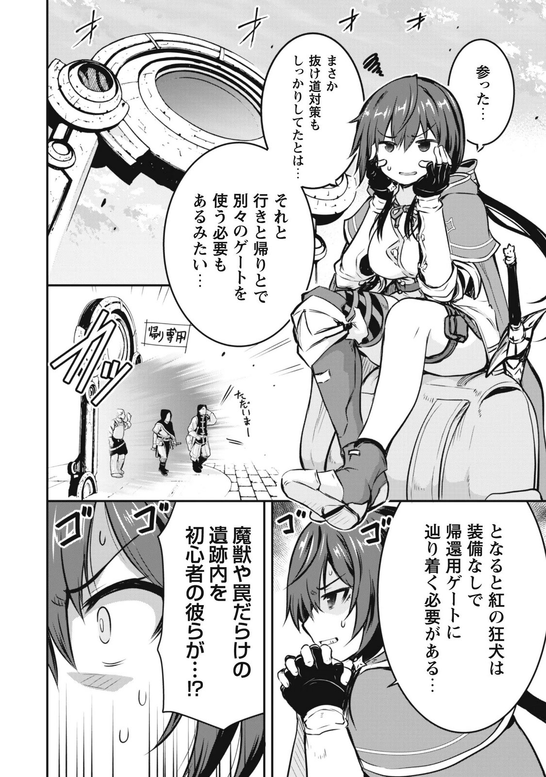 Datte, Watashi wa Freedom! Makoushi Fei, Kodai Bunmei ni Idomimasu Chapter 2 14ページ