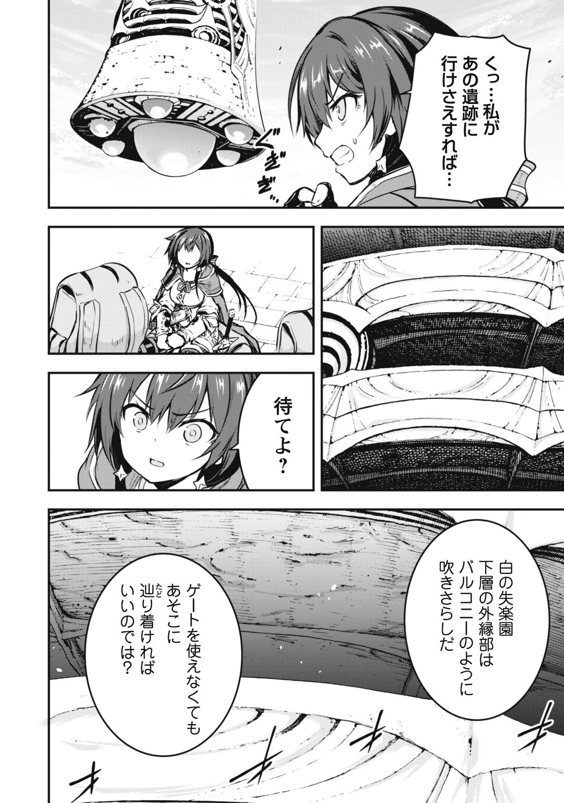 Datte, Watashi wa Freedom! Makoushi Fei, Kodai Bunmei ni Idomimasu Chapter 2 16ページ