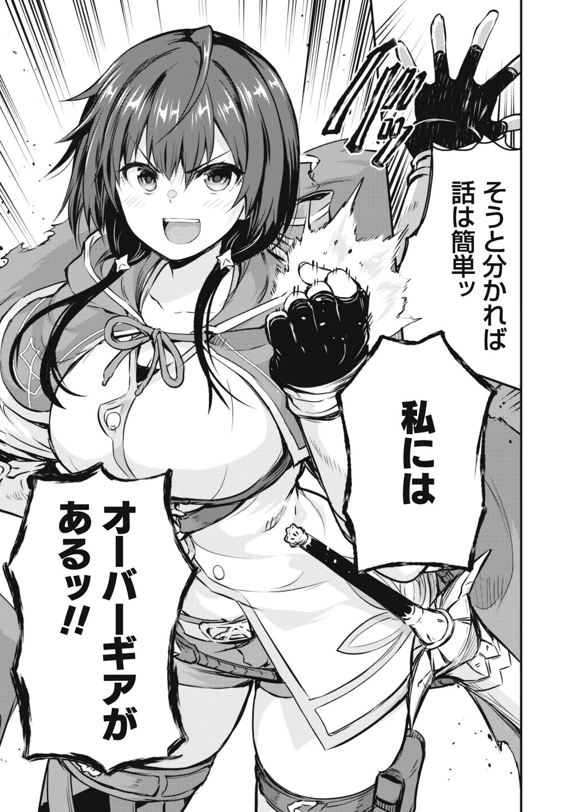Datte, Watashi wa Freedom! Makoushi Fei, Kodai Bunmei ni Idomimasu Chapter 2 17ページ