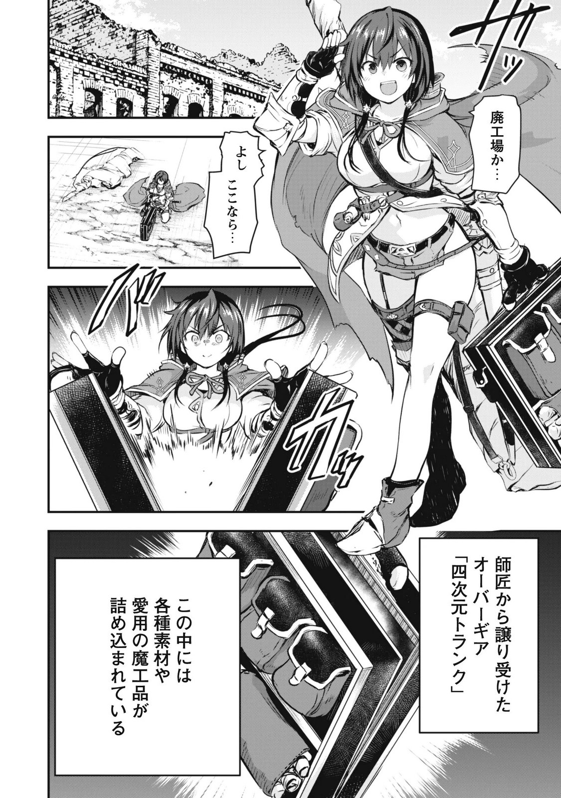 Datte, Watashi wa Freedom! Makoushi Fei, Kodai Bunmei ni Idomimasu Chapter 2 18ページ