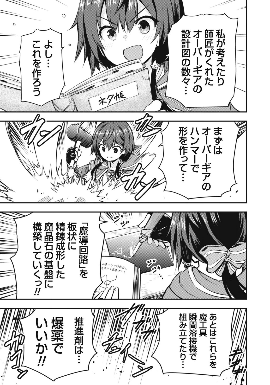 Datte, Watashi wa Freedom! Makoushi Fei, Kodai Bunmei ni Idomimasu Chapter 2 19ページ