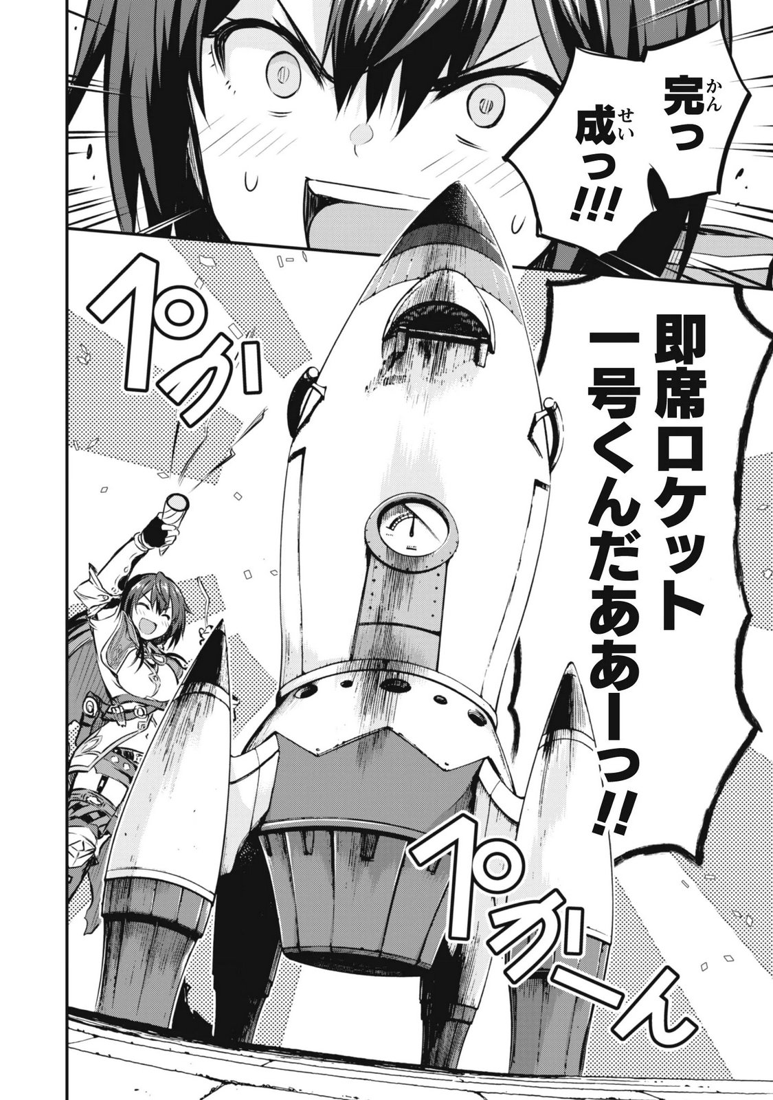 Datte, Watashi wa Freedom! Makoushi Fei, Kodai Bunmei ni Idomimasu Chapter 2 20ページ