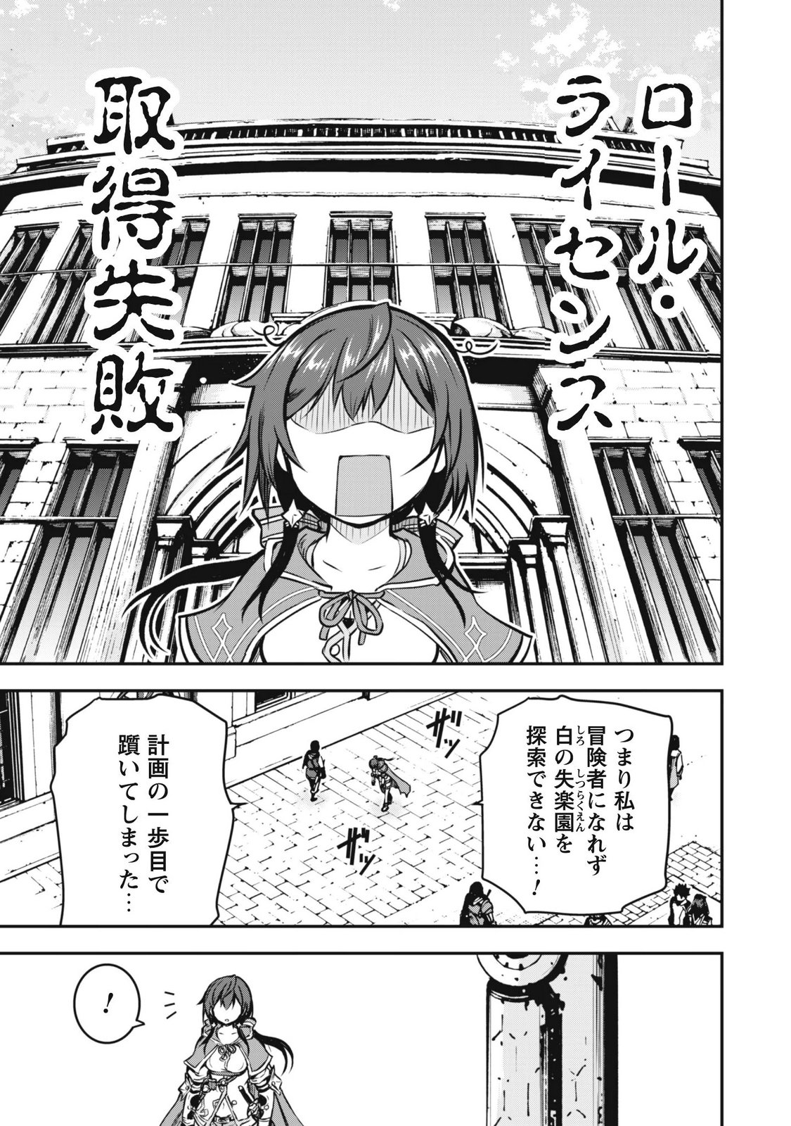 Datte, Watashi wa Freedom! Makoushi Fei, Kodai Bunmei ni Idomimasu Chapter 2 3ページ
