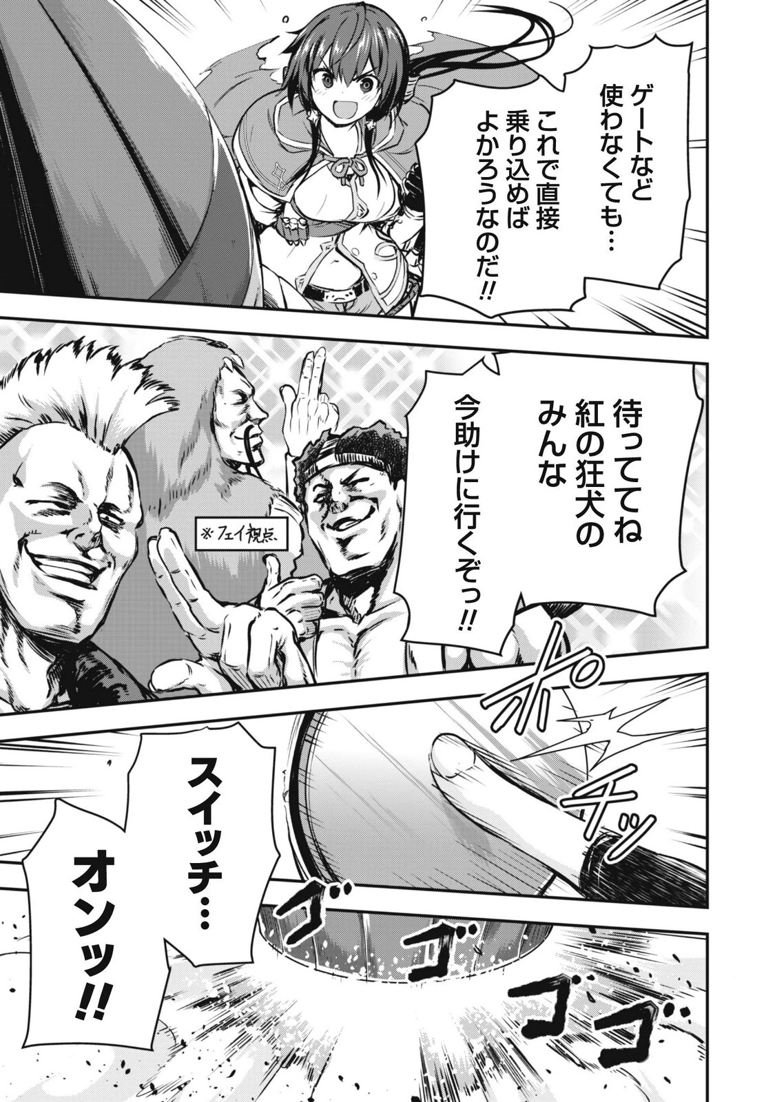 Datte, Watashi wa Freedom! Makoushi Fei, Kodai Bunmei ni Idomimasu Chapter 2 21ページ