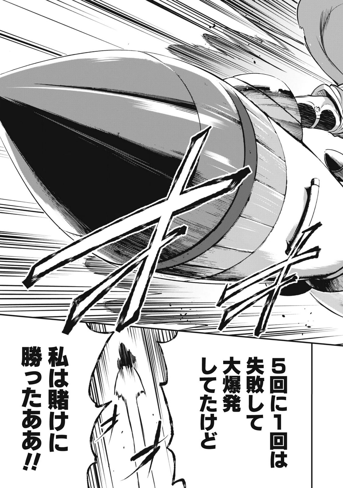 Datte, Watashi wa Freedom! Makoushi Fei, Kodai Bunmei ni Idomimasu Chapter 2 23ページ