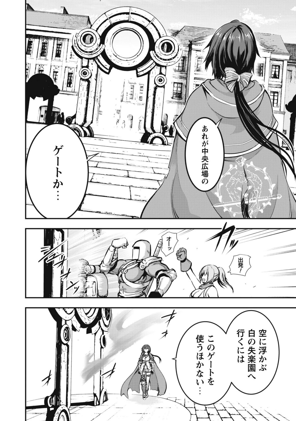 Datte, Watashi wa Freedom! Makoushi Fei, Kodai Bunmei ni Idomimasu Chapter 2 4ページ