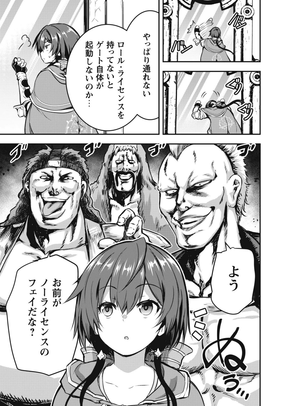 Datte, Watashi wa Freedom! Makoushi Fei, Kodai Bunmei ni Idomimasu Chapter 2 5ページ