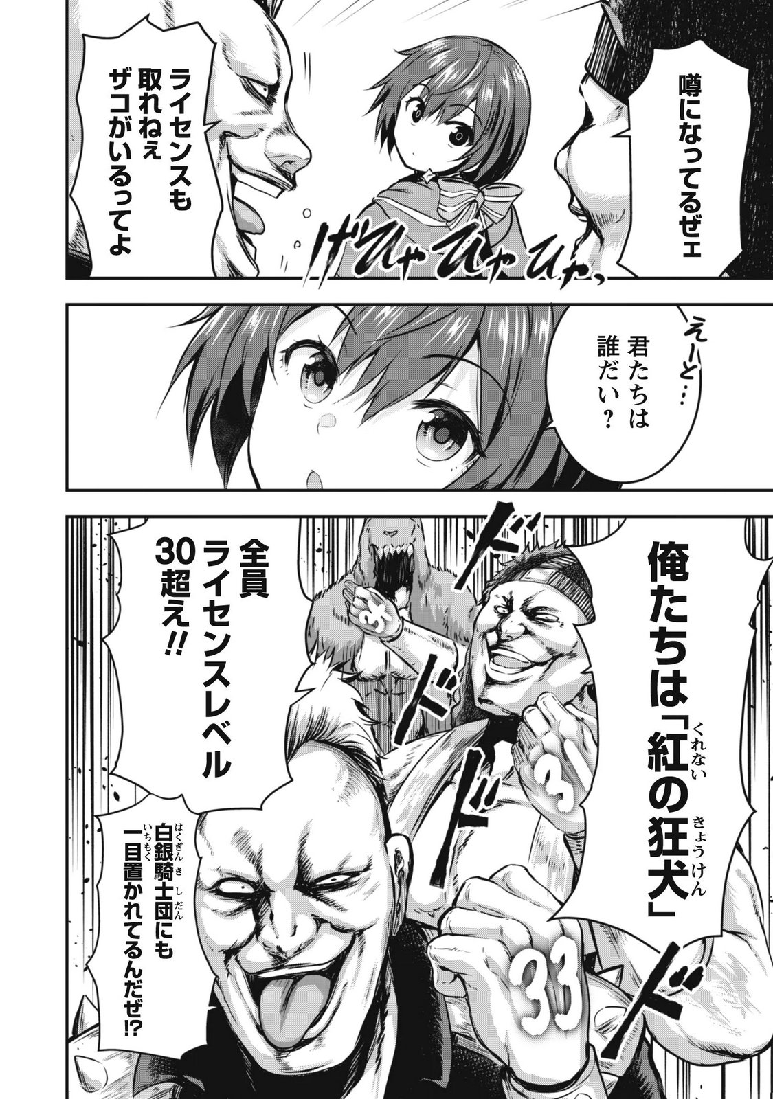 Datte, Watashi wa Freedom! Makoushi Fei, Kodai Bunmei ni Idomimasu Chapter 2 6ページ