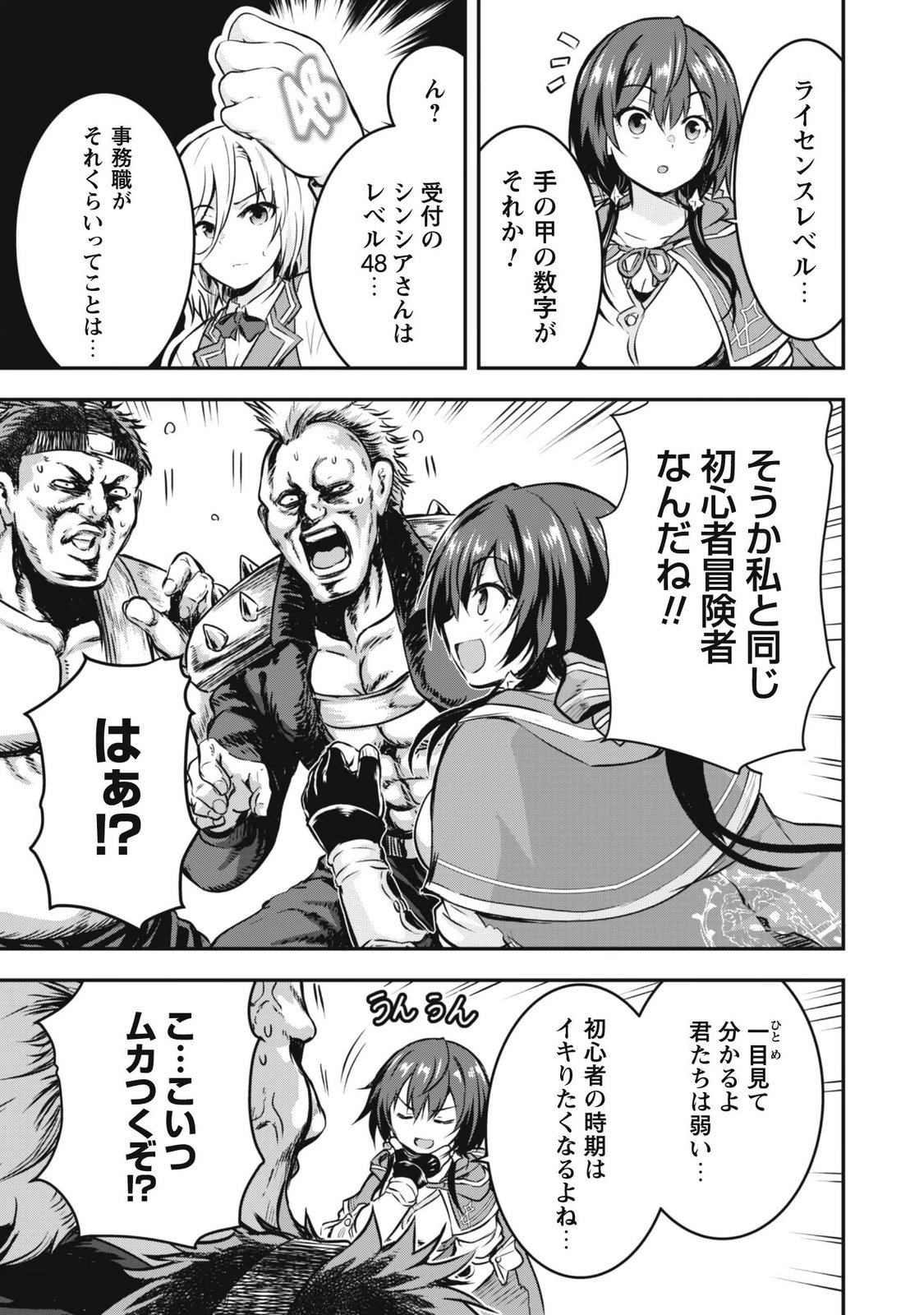 Datte, Watashi wa Freedom! Makoushi Fei, Kodai Bunmei ni Idomimasu Chapter 2 7ページ