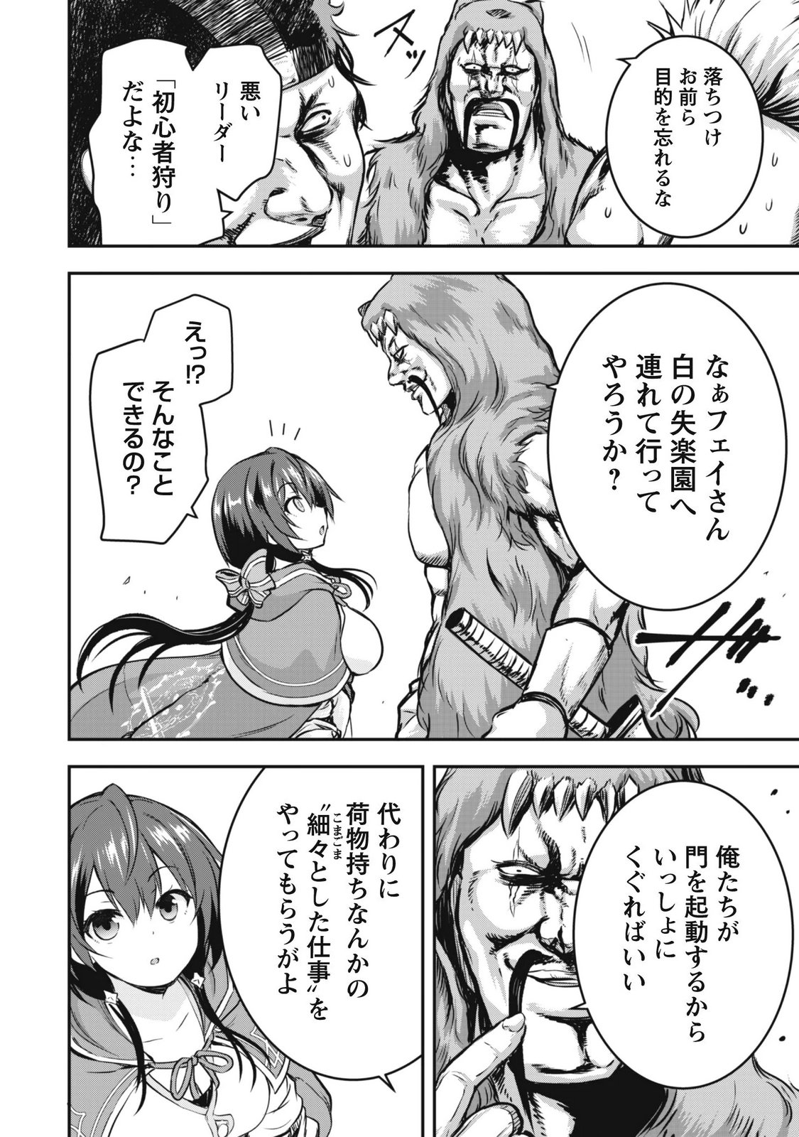 Datte, Watashi wa Freedom! Makoushi Fei, Kodai Bunmei ni Idomimasu Chapter 2 8ページ