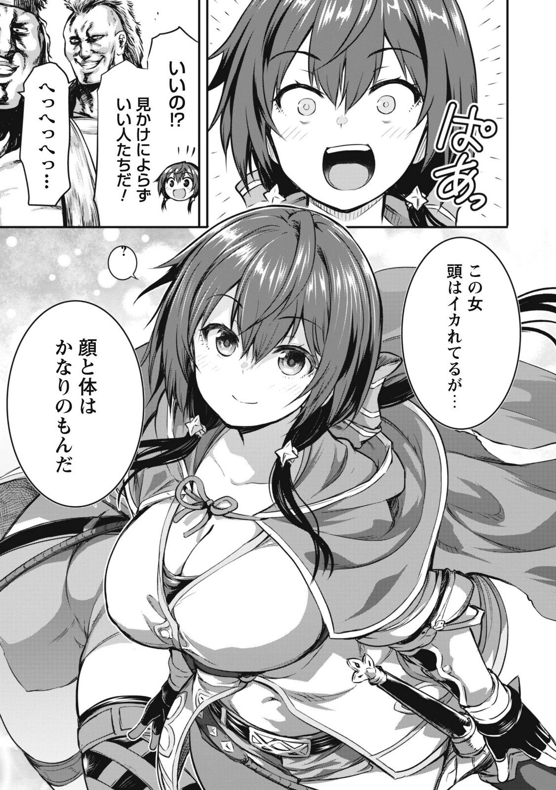 Datte, Watashi wa Freedom! Makoushi Fei, Kodai Bunmei ni Idomimasu Chapter 2 9ページ