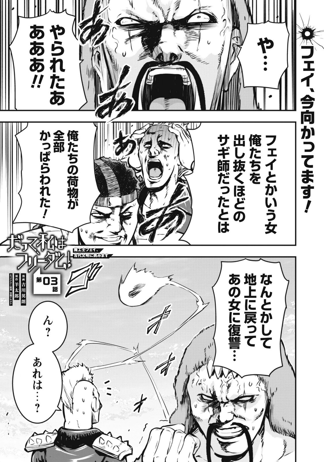 Datte, Watashi wa Freedom! Makoushi Fei, Kodai Bunmei ni Idomimasu Chapter 3 1ページ