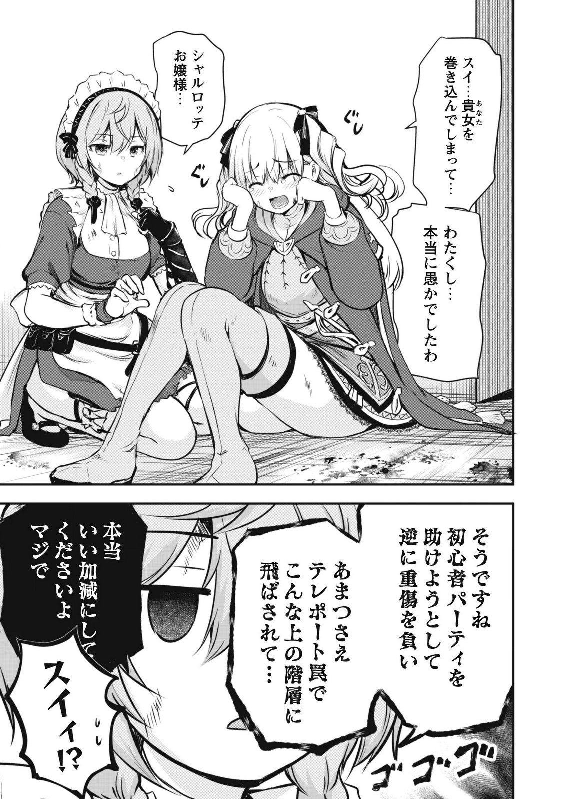 Datte, Watashi wa Freedom! Makoushi Fei, Kodai Bunmei ni Idomimasu Chapter 3 11ページ