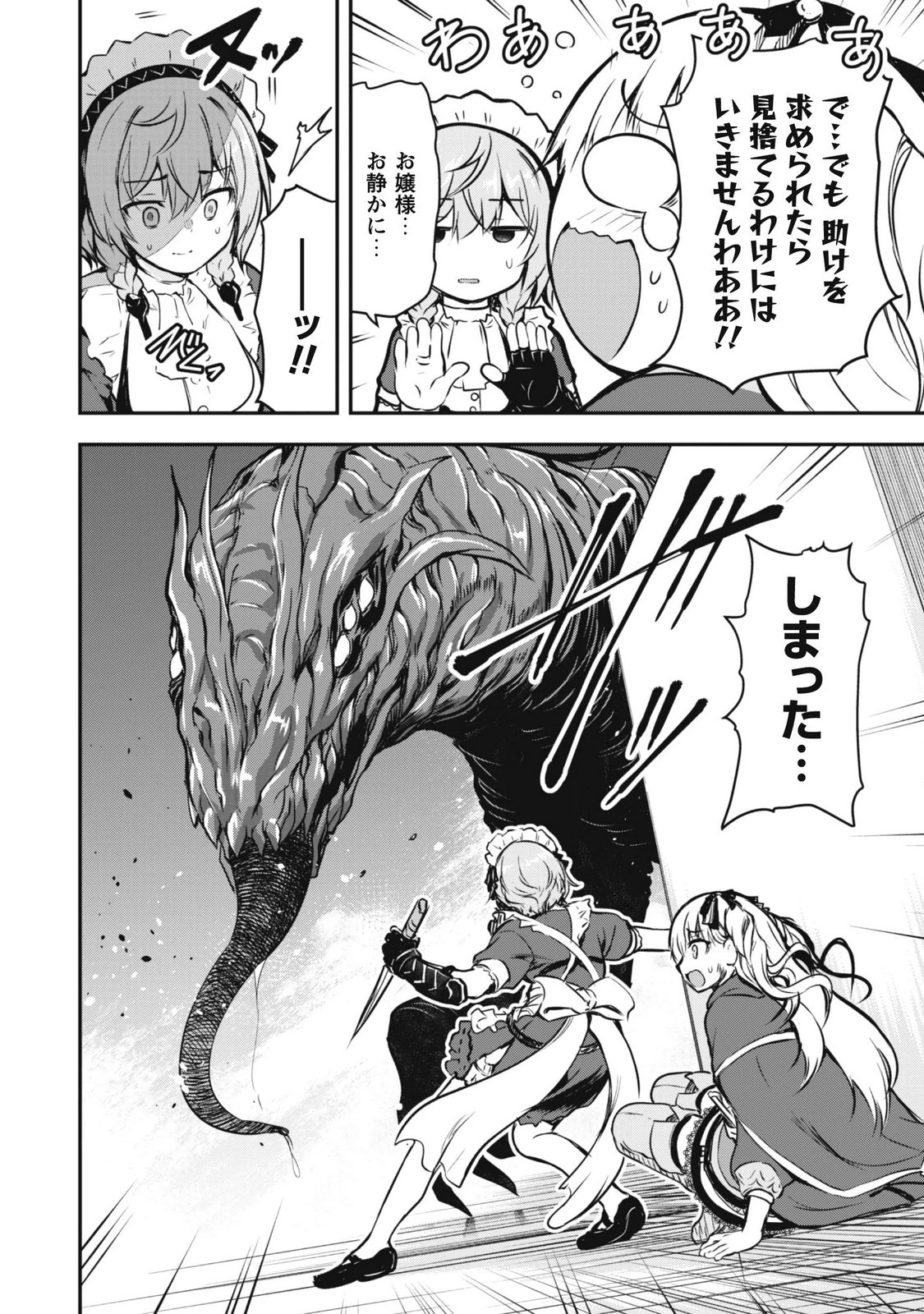 Datte, Watashi wa Freedom! Makoushi Fei, Kodai Bunmei ni Idomimasu Chapter 3 12ページ