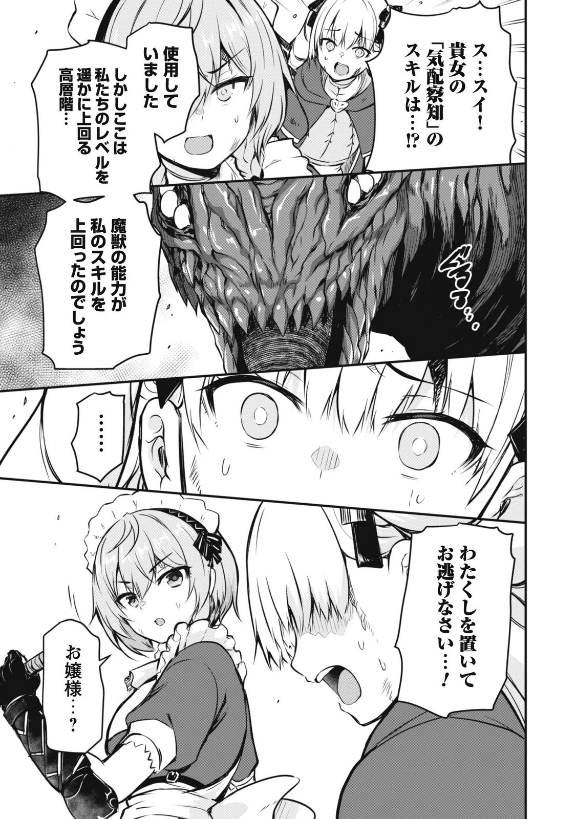 Datte, Watashi wa Freedom! Makoushi Fei, Kodai Bunmei ni Idomimasu Chapter 3 13ページ