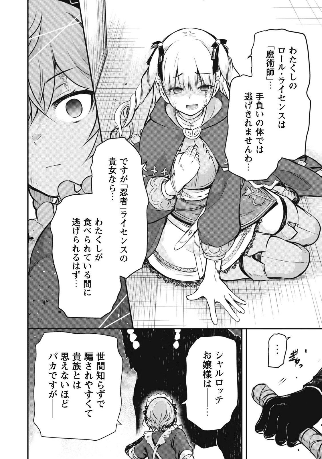 Datte, Watashi wa Freedom! Makoushi Fei, Kodai Bunmei ni Idomimasu Chapter 3 14ページ