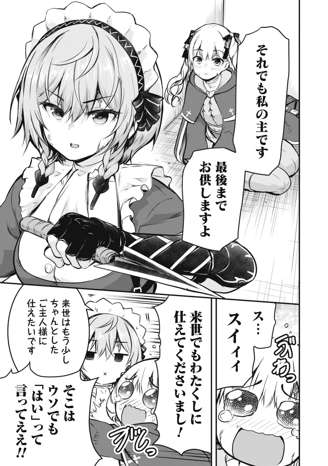 Datte, Watashi wa Freedom! Makoushi Fei, Kodai Bunmei ni Idomimasu Chapter 3 15ページ