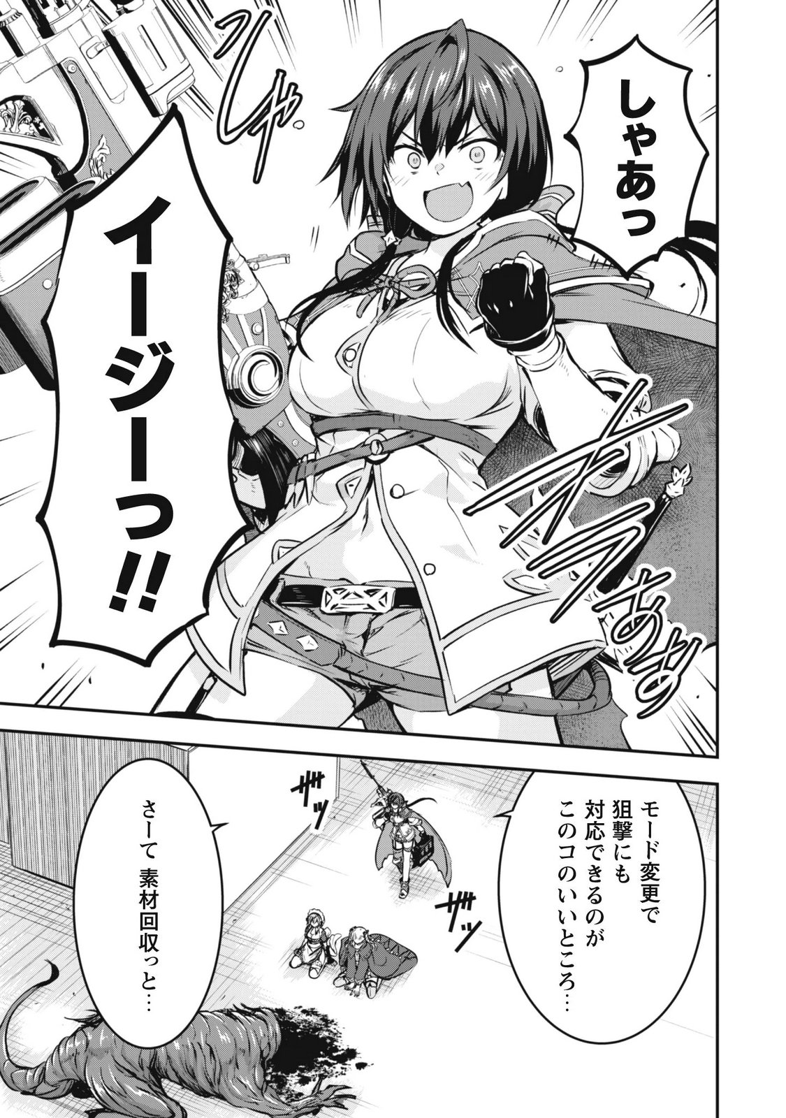 Datte, Watashi wa Freedom! Makoushi Fei, Kodai Bunmei ni Idomimasu Chapter 3 19ページ