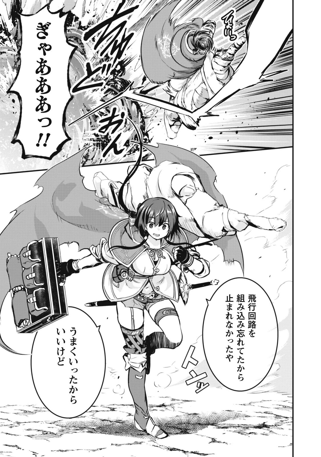 Datte, Watashi wa Freedom! Makoushi Fei, Kodai Bunmei ni Idomimasu Chapter 3 3ページ