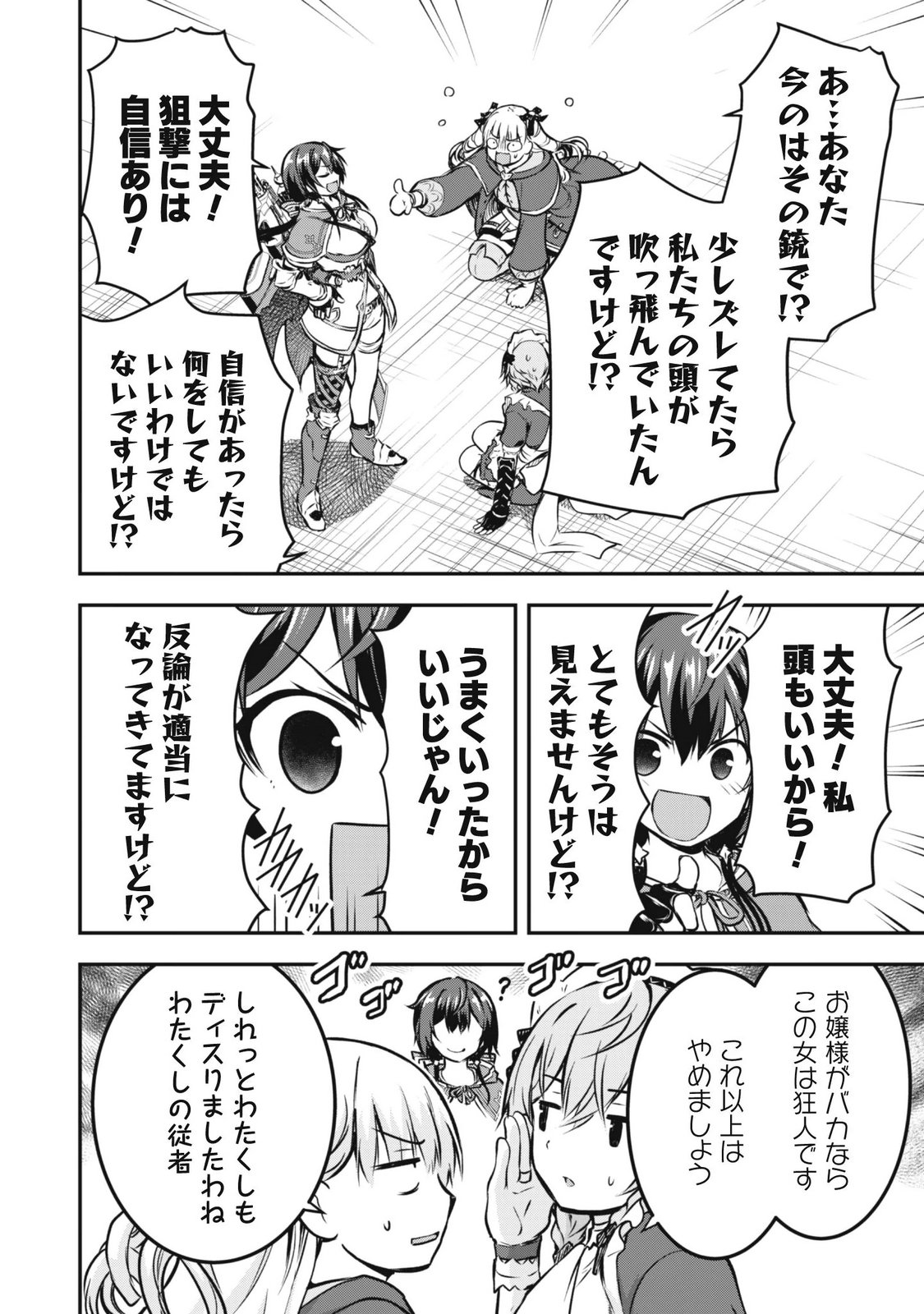 Datte, Watashi wa Freedom! Makoushi Fei, Kodai Bunmei ni Idomimasu Chapter 3 22ページ
