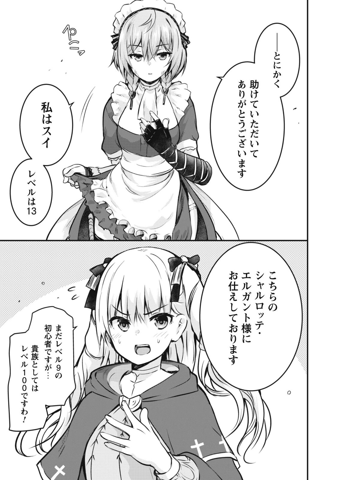 Datte, Watashi wa Freedom! Makoushi Fei, Kodai Bunmei ni Idomimasu Chapter 3 23ページ